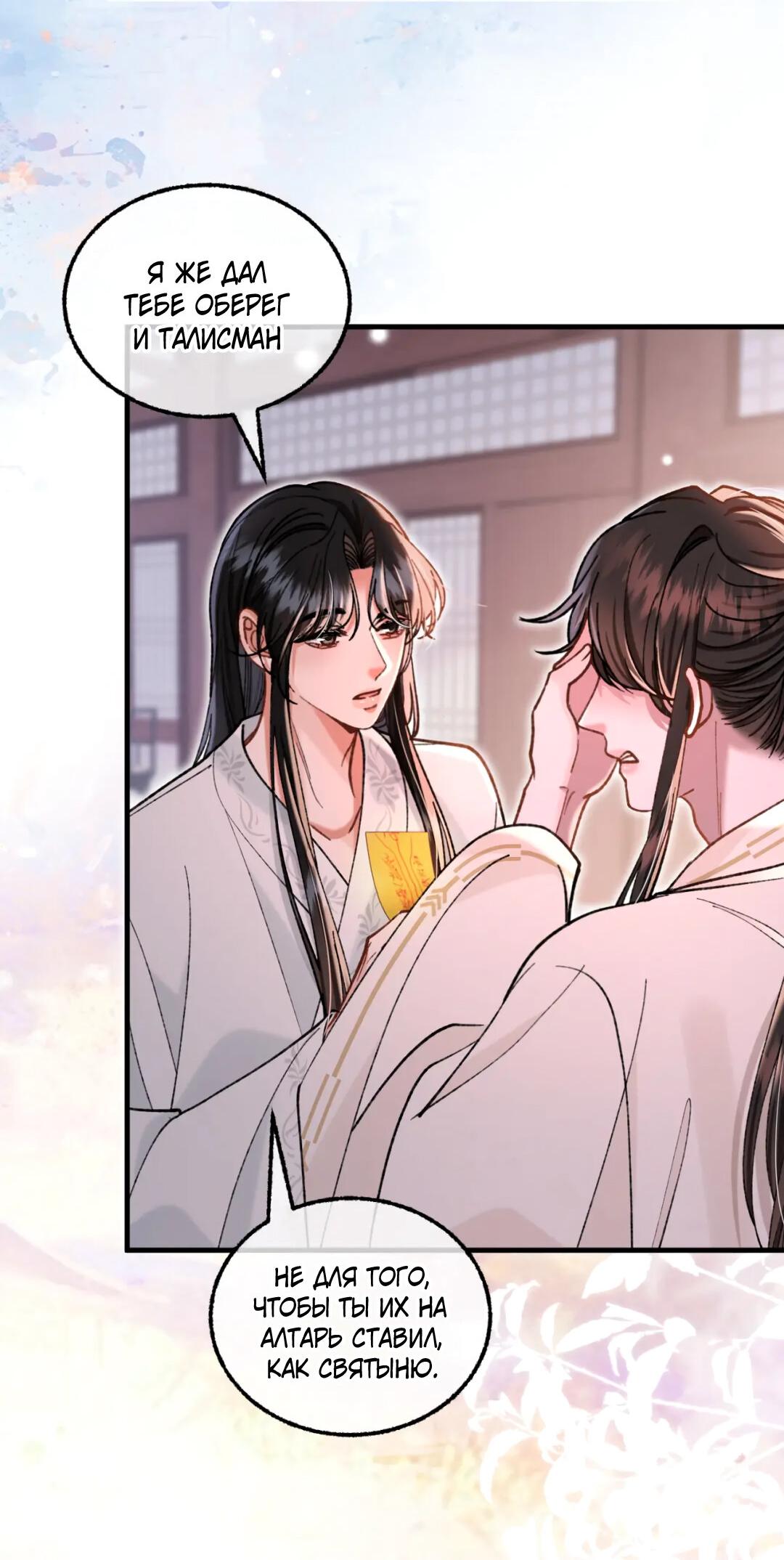 Манга Сладкий скандал - Глава 38 Страница 3