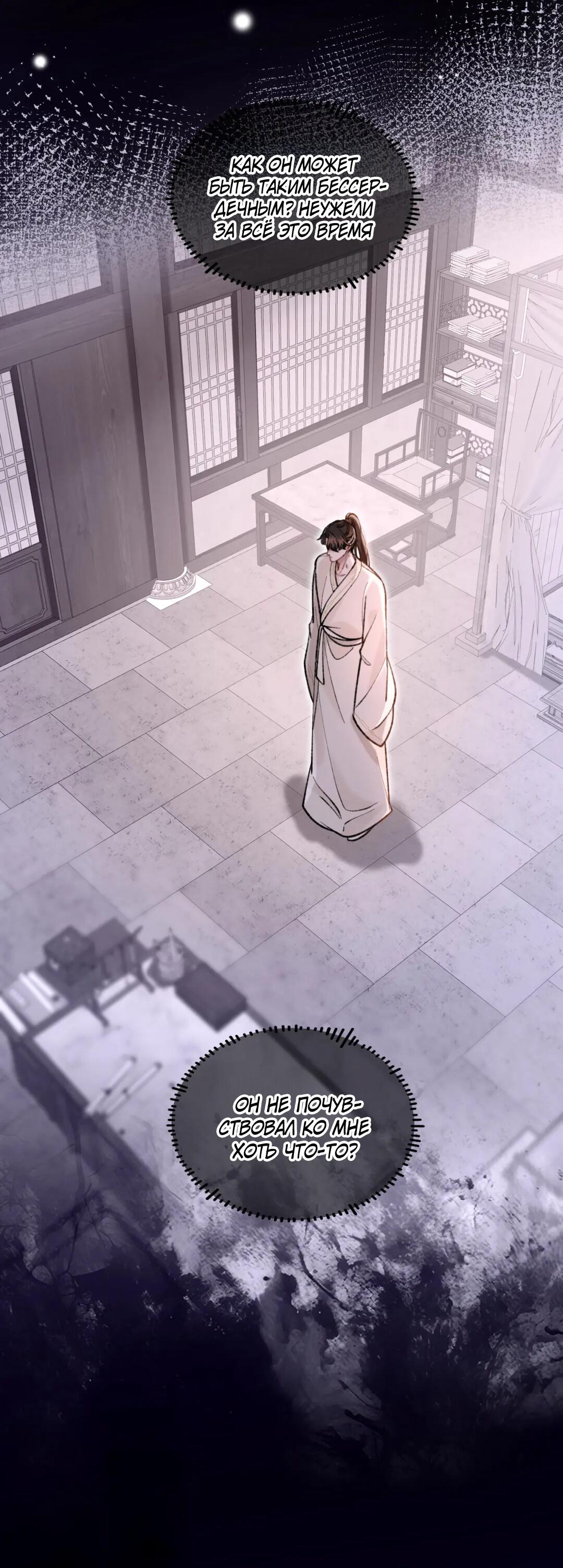 Манга Сладкий скандал - Глава 38 Страница 13