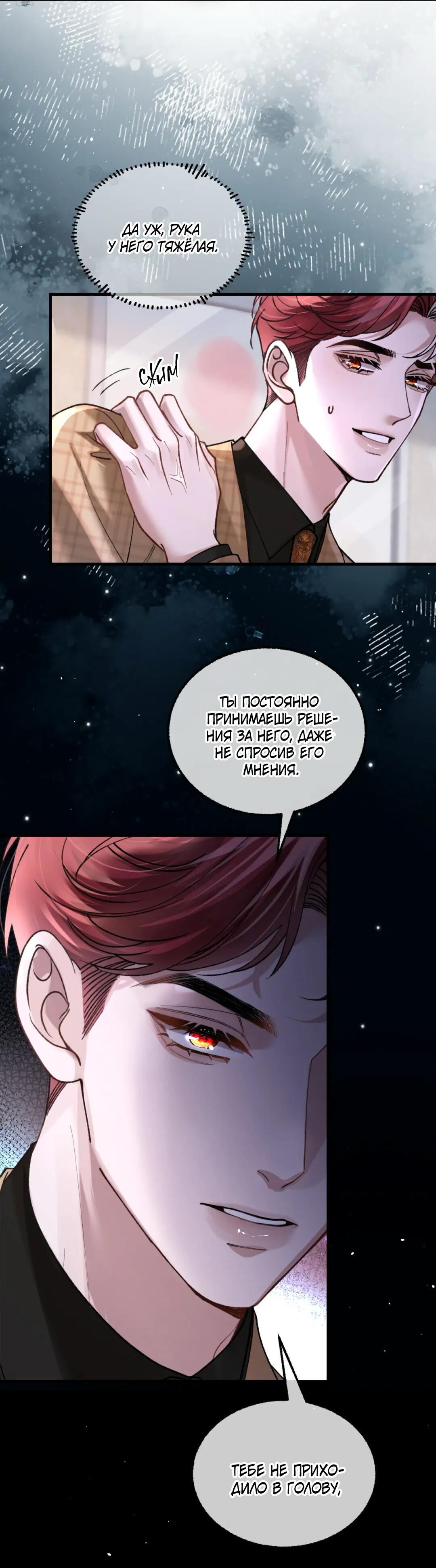 Манга Сладкий скандал - Глава 38 Страница 34