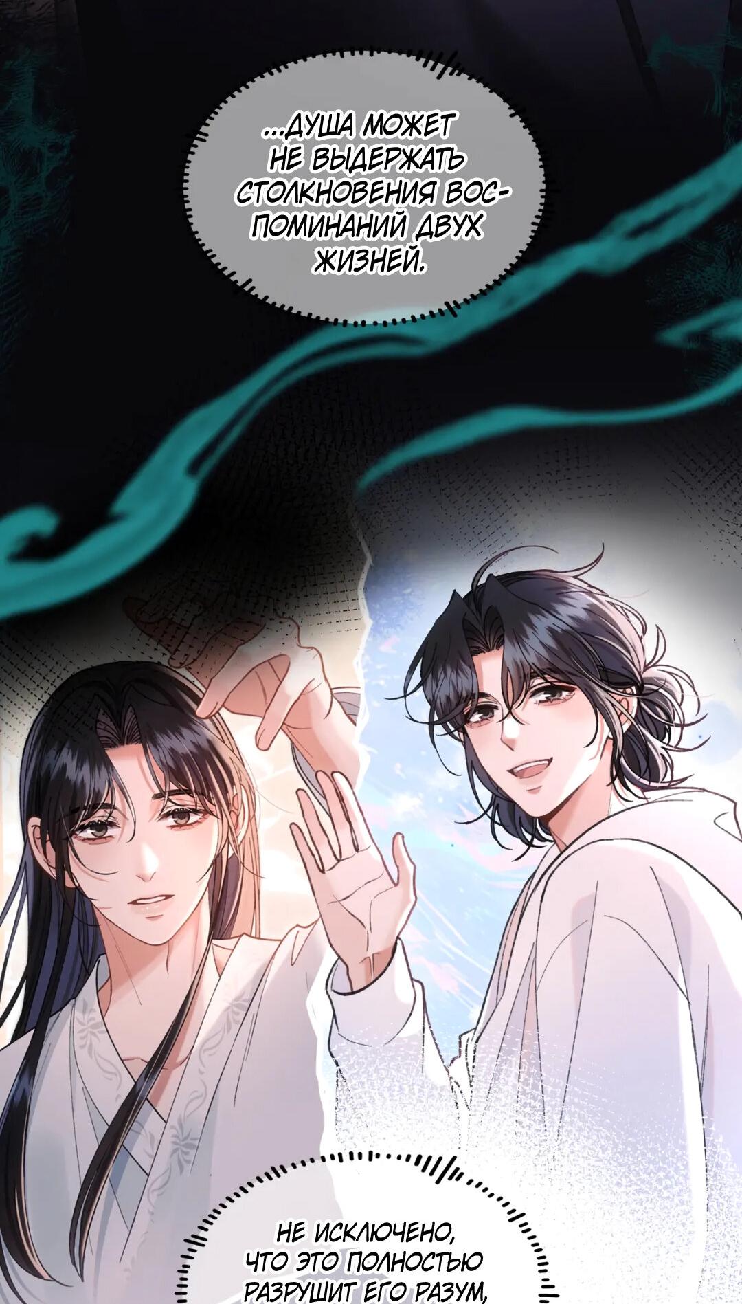 Манга Сладкий скандал - Глава 38 Страница 16