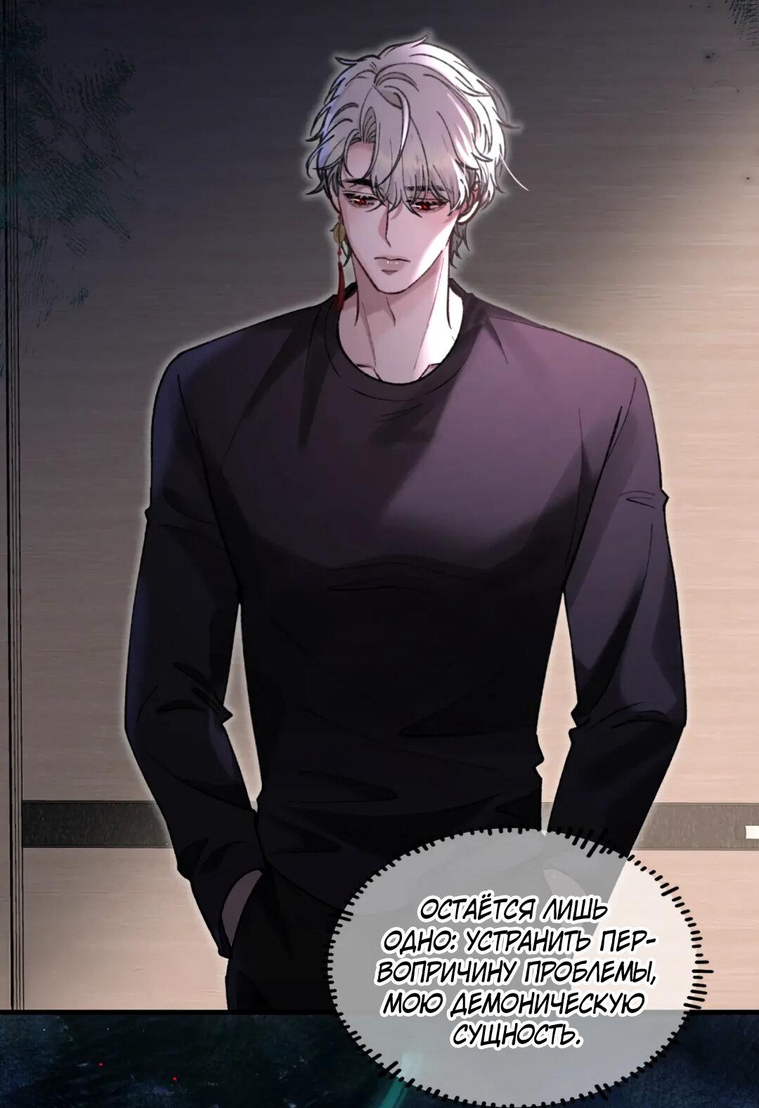 Манга Сладкий скандал - Глава 38 Страница 19