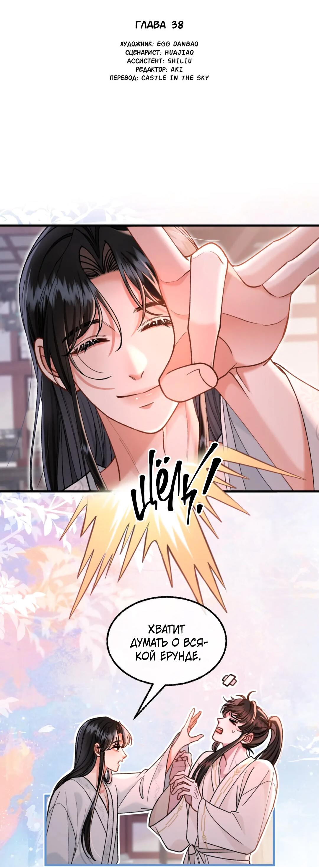 Манга Сладкий скандал - Глава 38 Страница 2