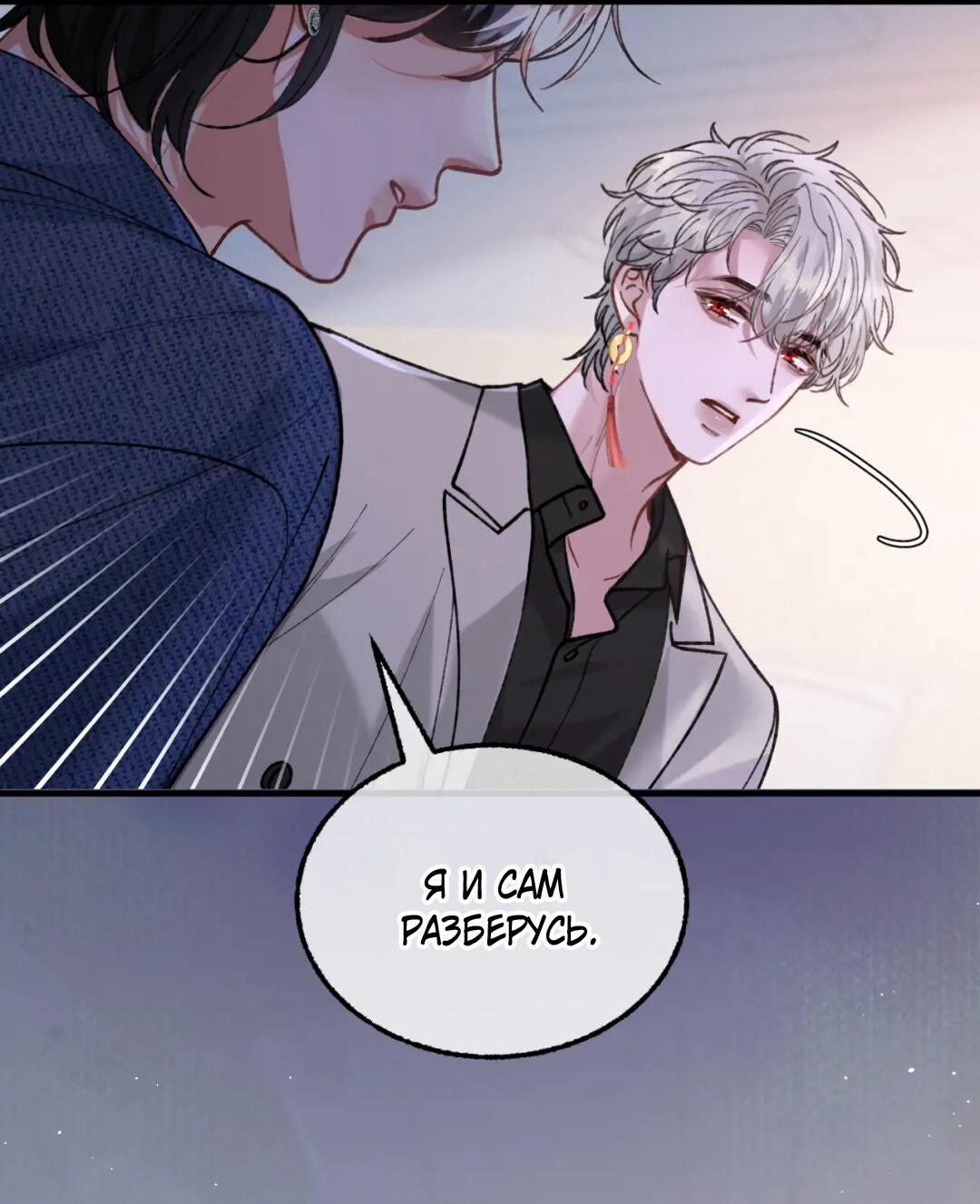 Манга Сладкий скандал - Глава 38 Страница 39