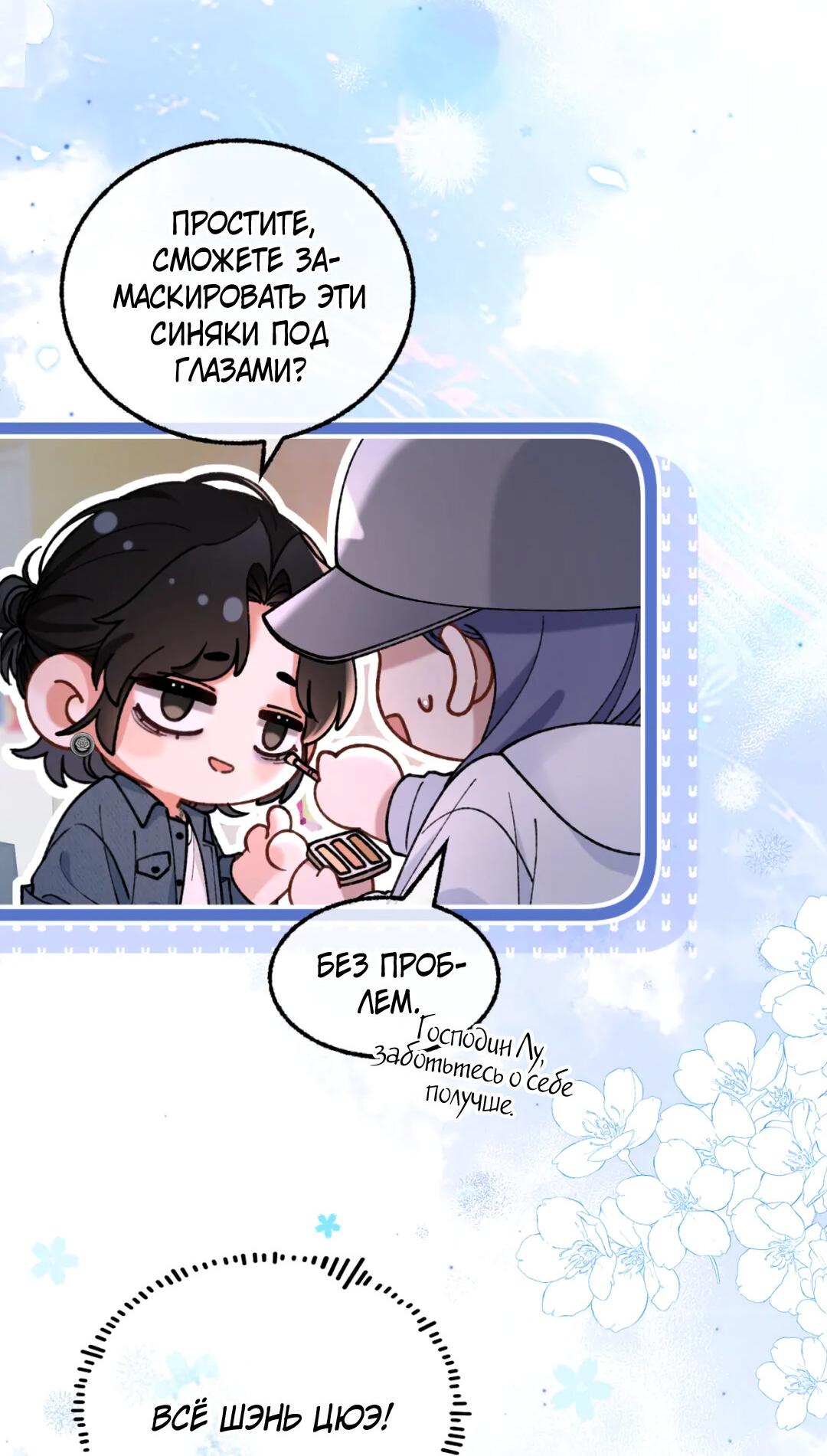 Манга Сладкий скандал - Глава 38 Страница 23