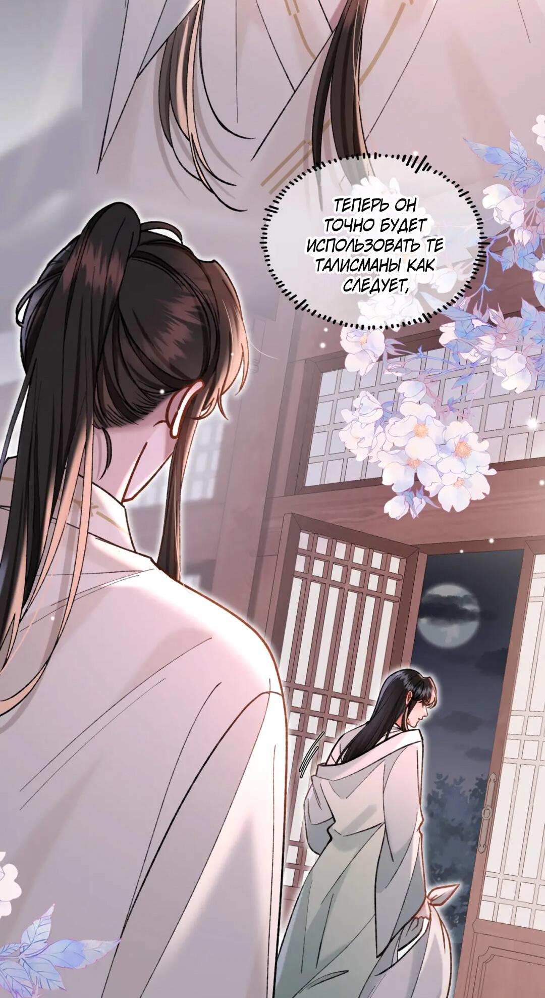 Манга Сладкий скандал - Глава 38 Страница 11