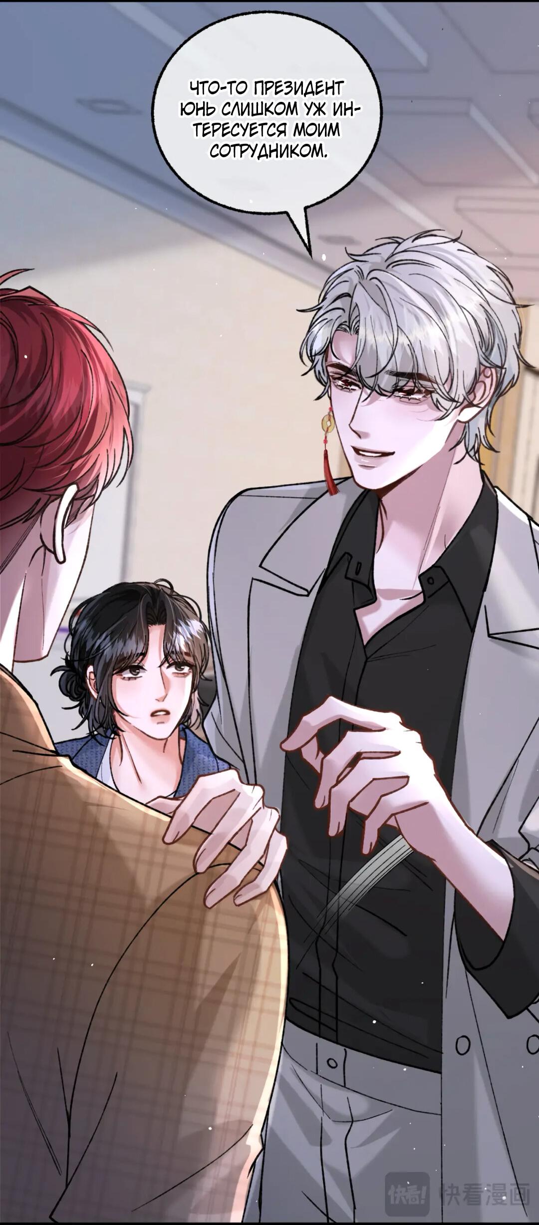 Манга Сладкий скандал - Глава 38 Страница 33