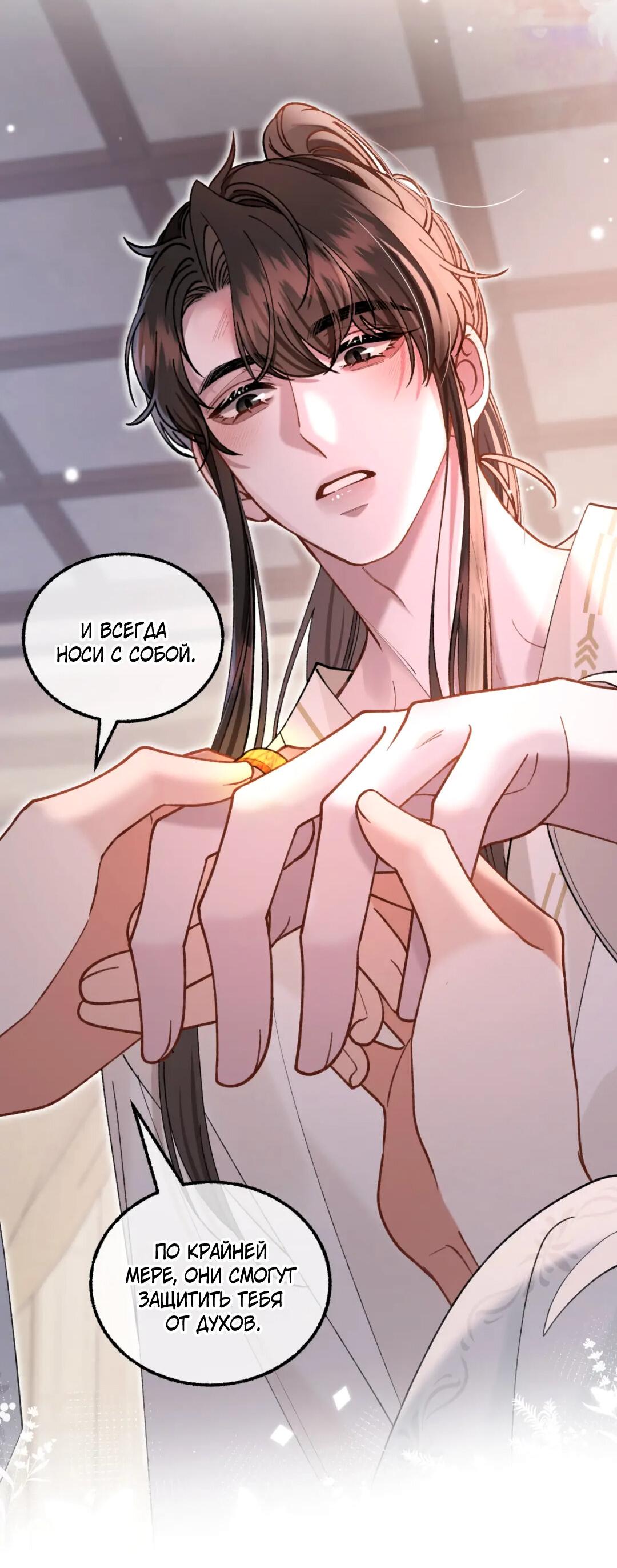 Манга Сладкий скандал - Глава 38 Страница 5