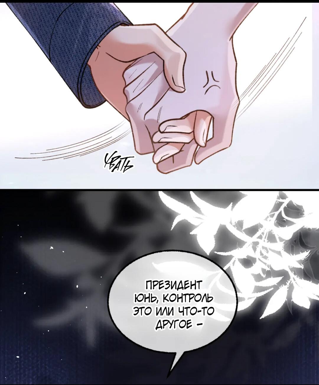 Манга Сладкий скандал - Глава 38 Страница 38