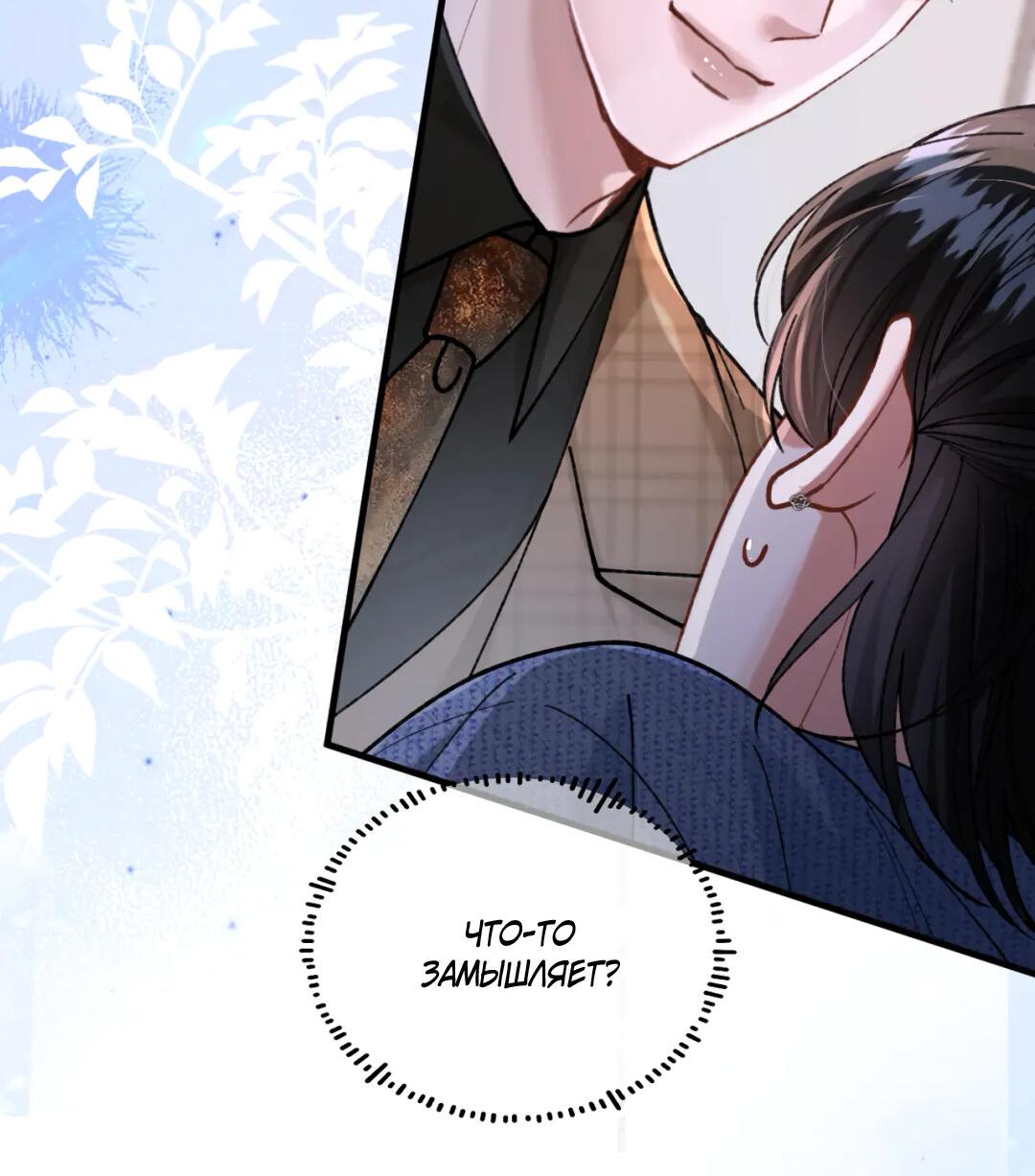 Манга Сладкий скандал - Глава 38 Страница 29