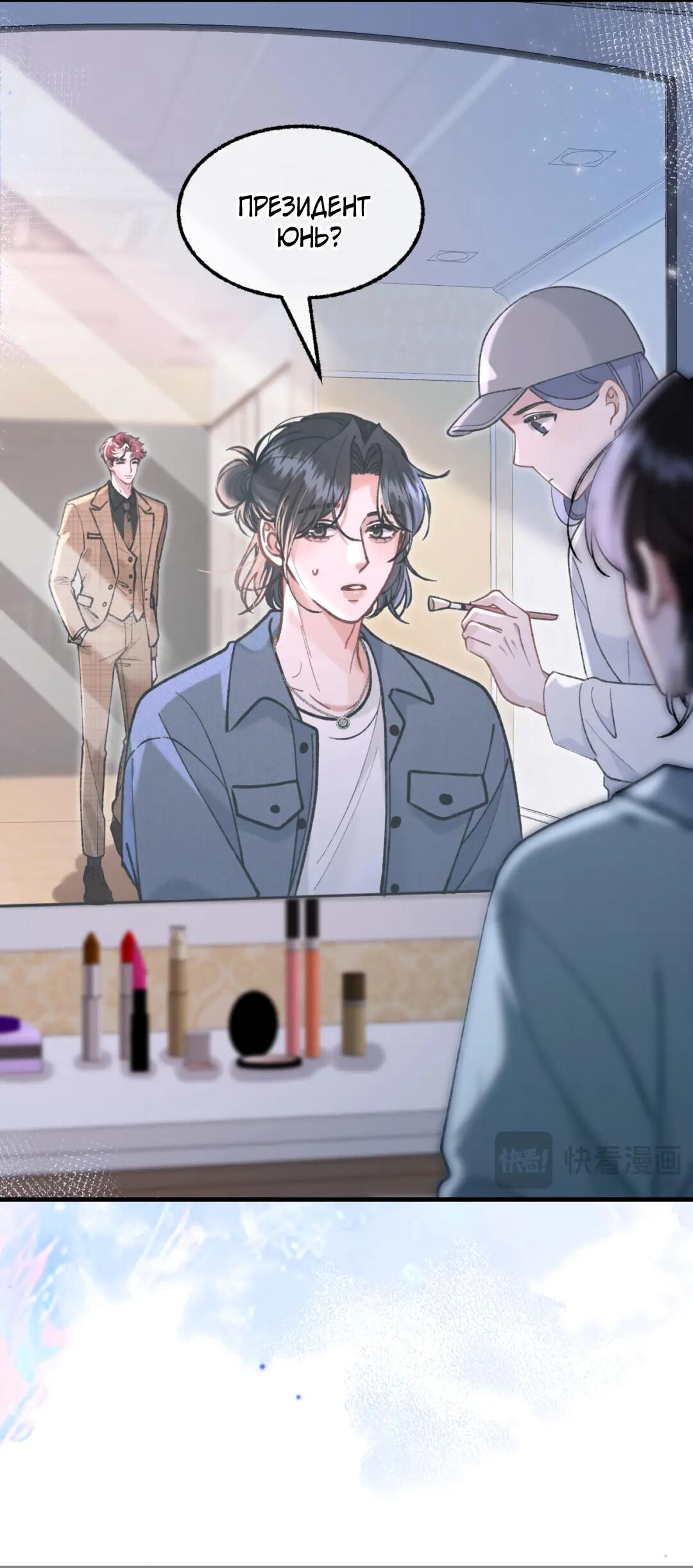 Манга Сладкий скандал - Глава 38 Страница 25