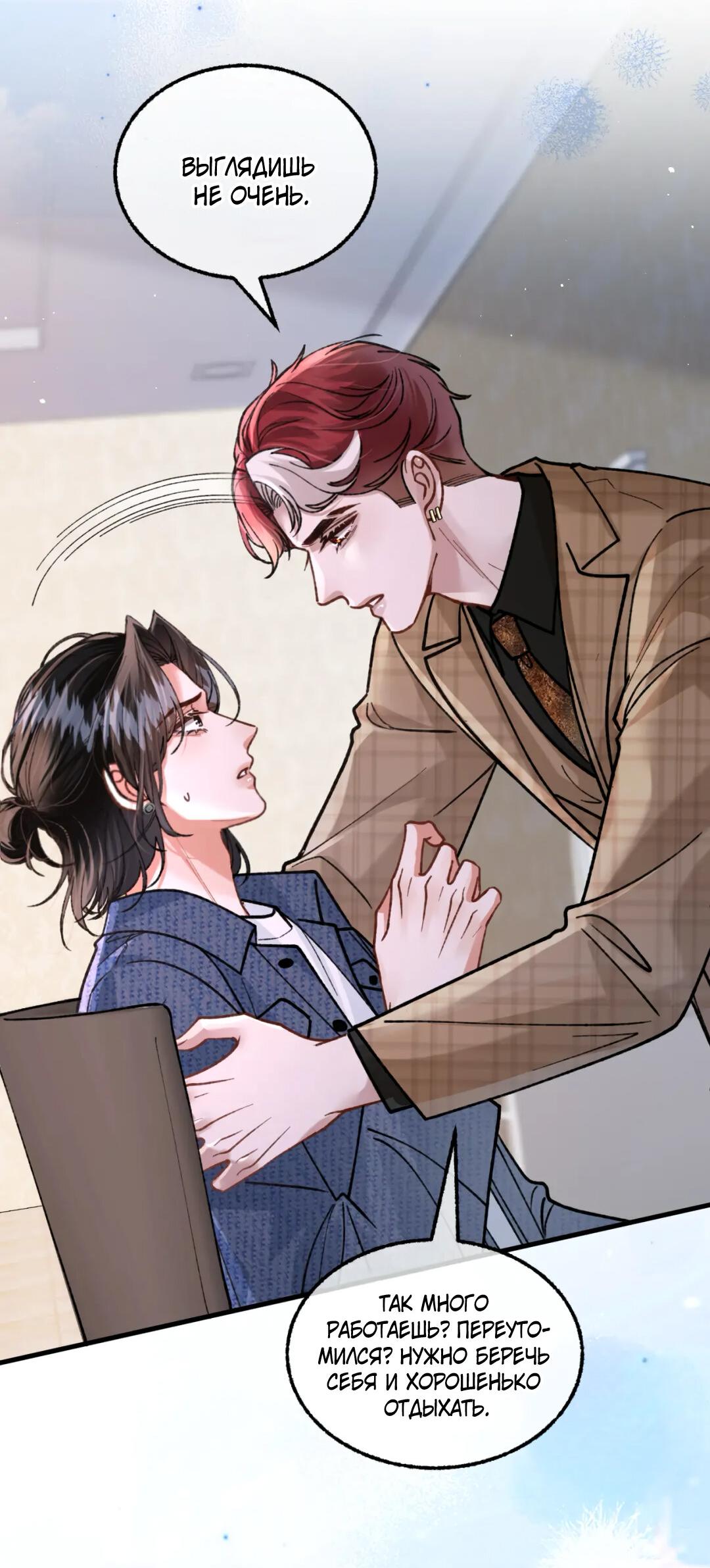 Манга Сладкий скандал - Глава 38 Страница 27