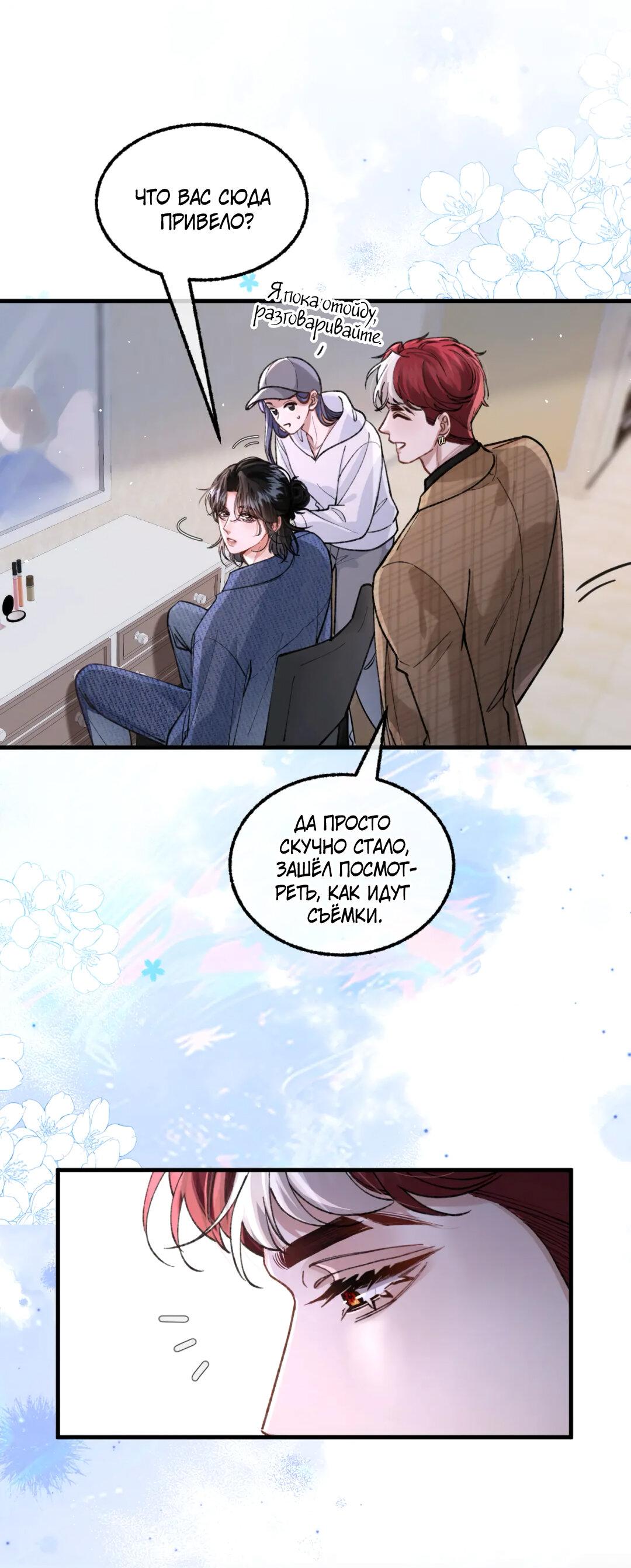 Манга Сладкий скандал - Глава 38 Страница 26