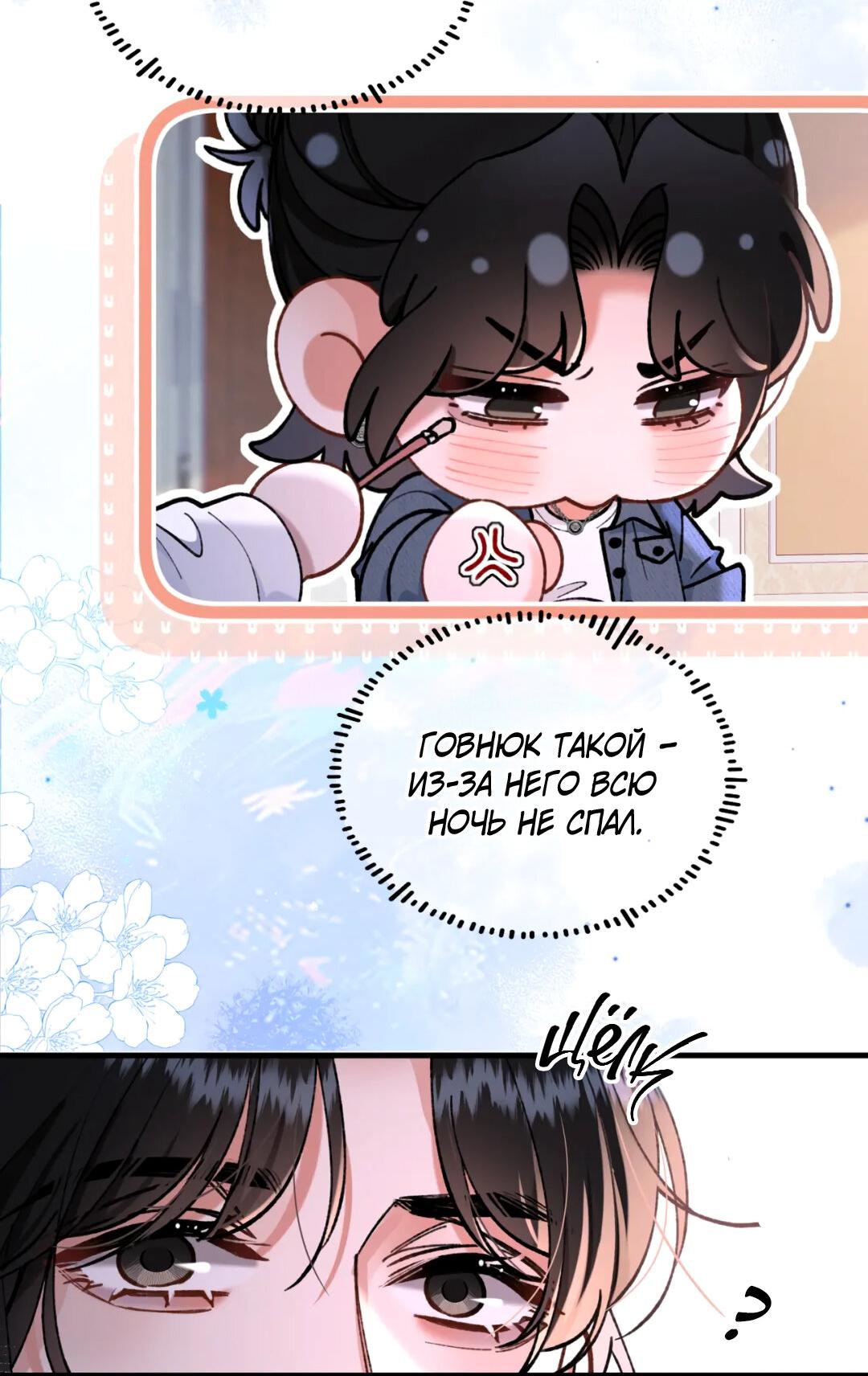 Манга Сладкий скандал - Глава 38 Страница 24