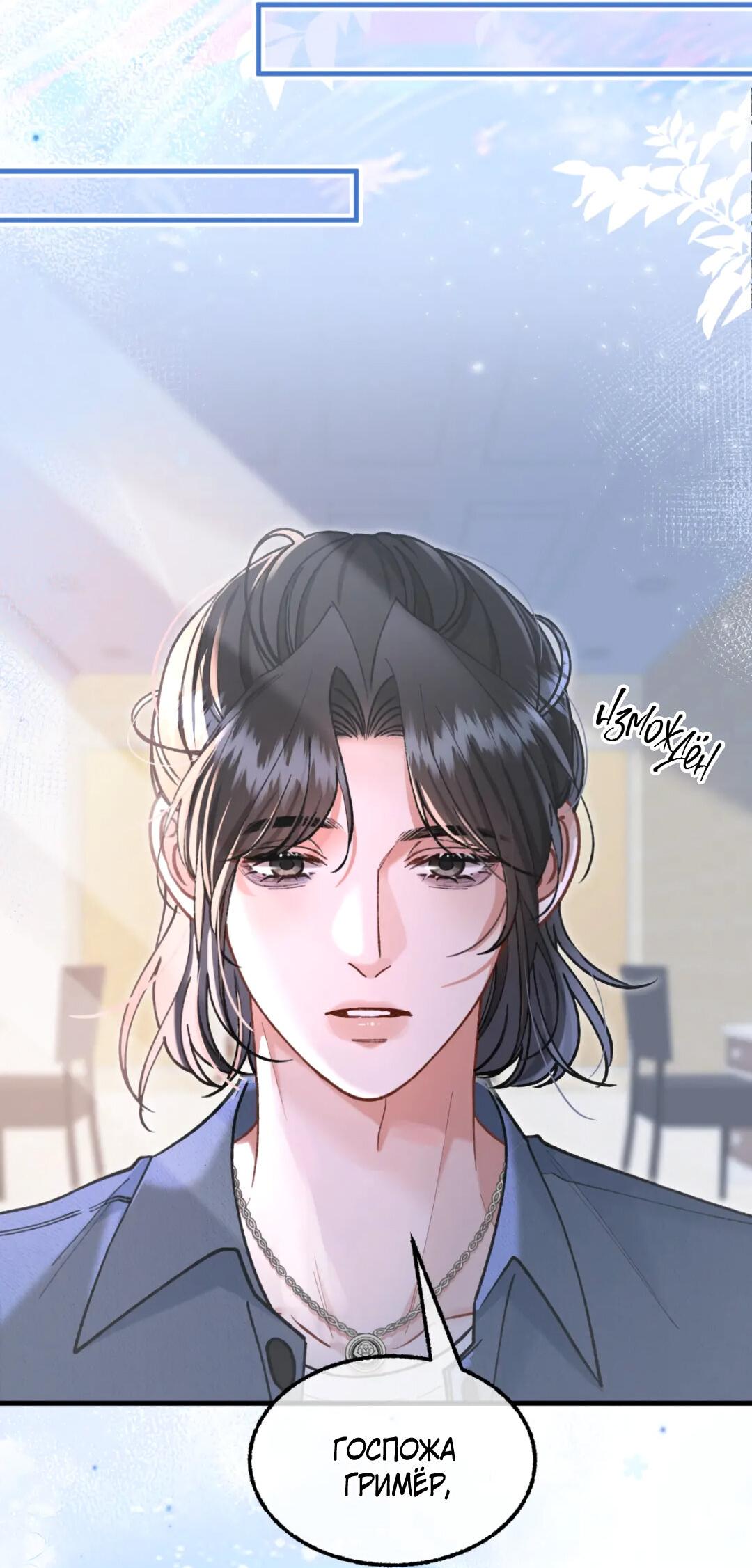 Манга Сладкий скандал - Глава 38 Страница 22