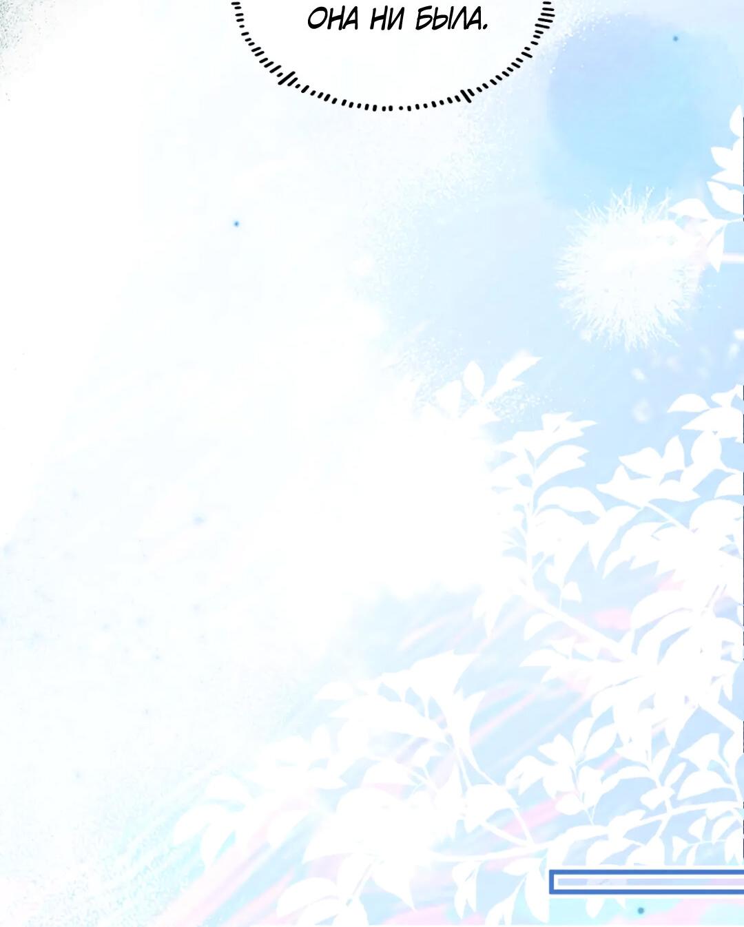 Манга Сладкий скандал - Глава 38 Страница 21