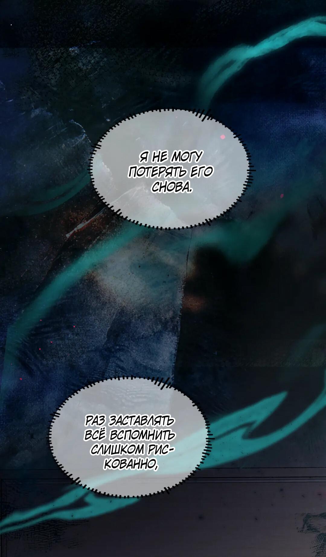 Манга Сладкий скандал - Глава 38 Страница 18