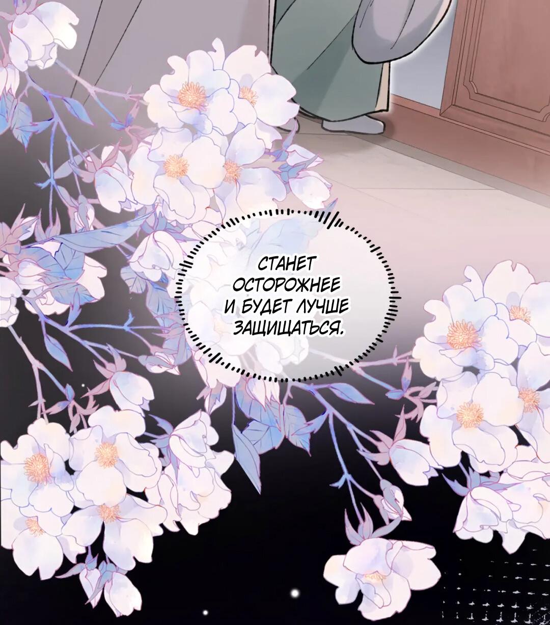 Манга Сладкий скандал - Глава 38 Страница 12