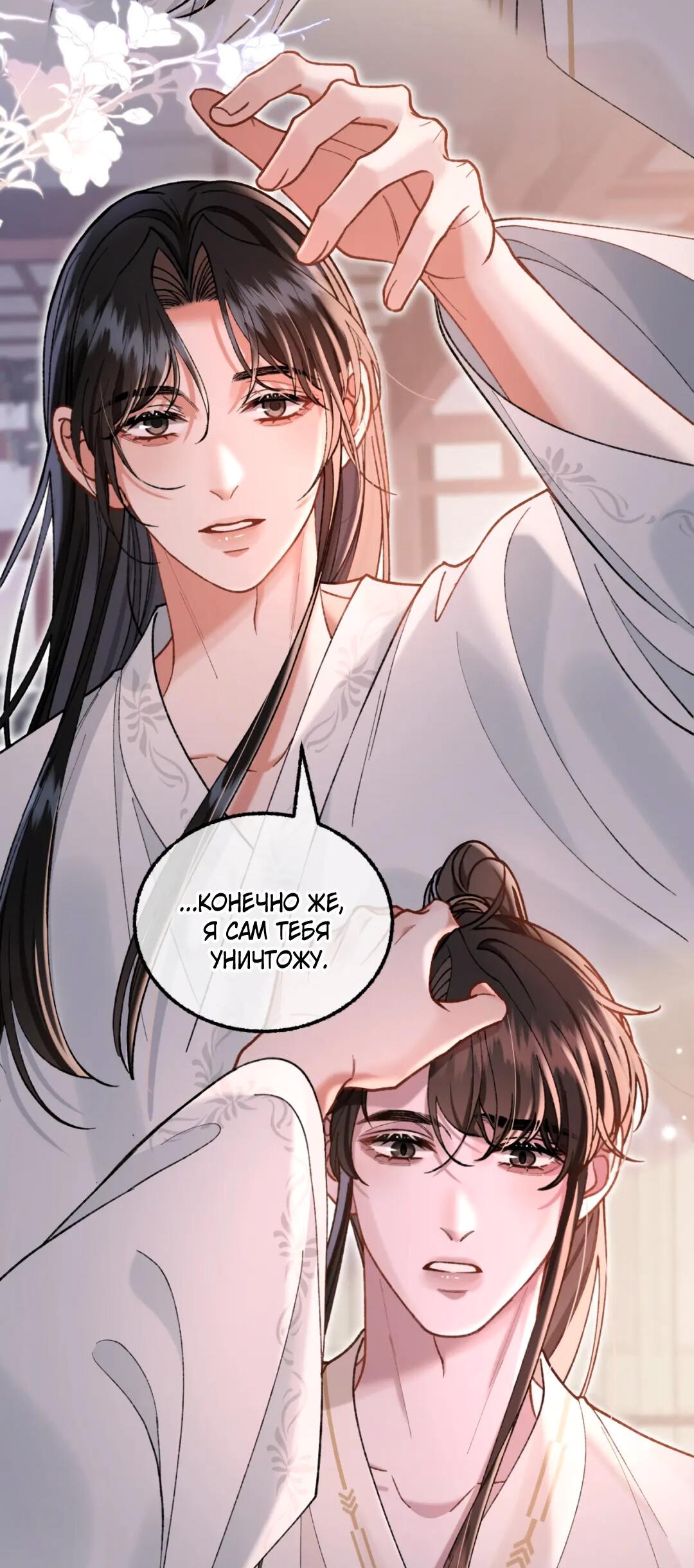 Манга Сладкий скандал - Глава 38 Страница 10