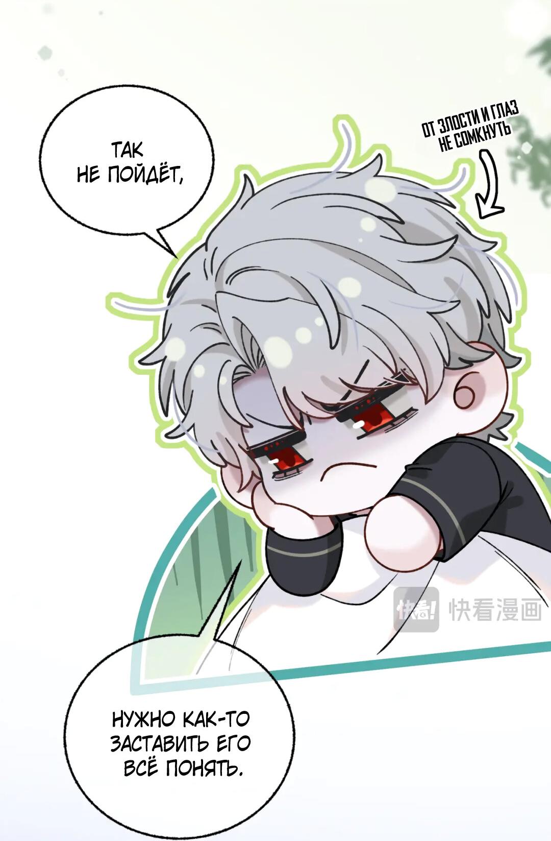 Манга Сладкий скандал - Глава 37.5 Страница 5