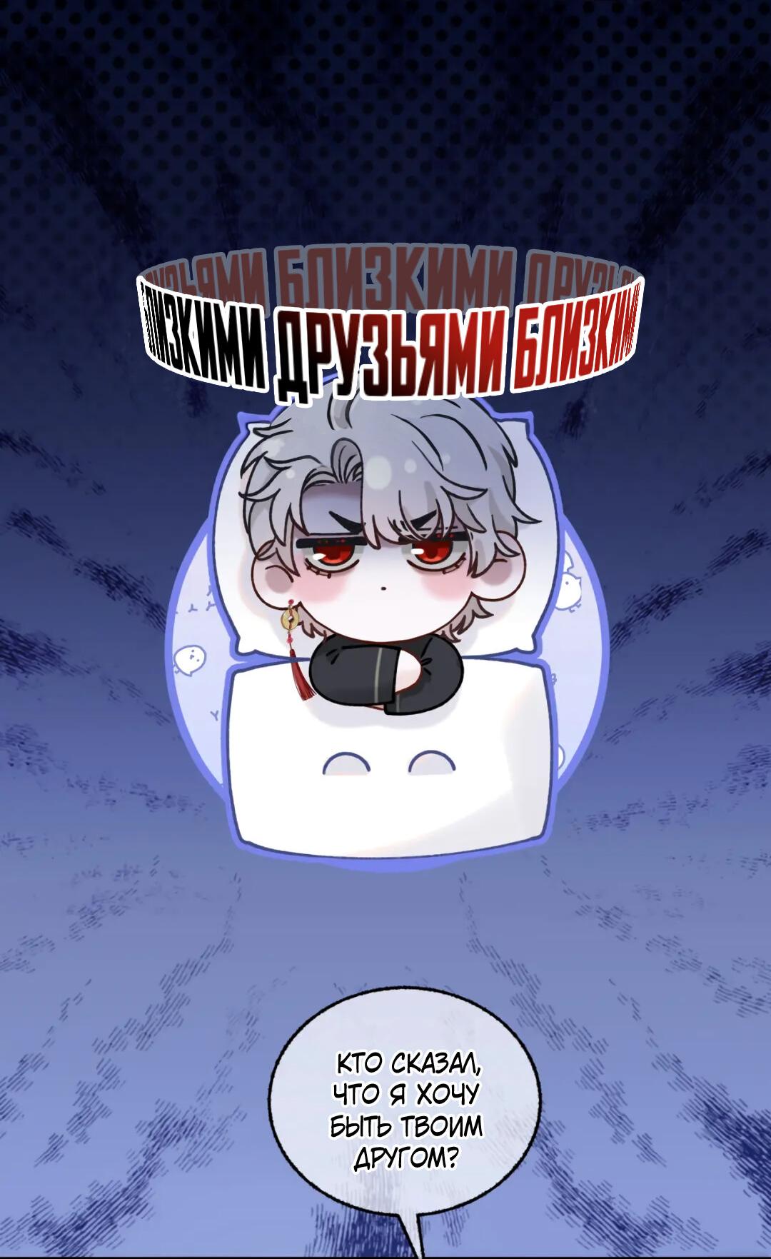 Манга Сладкий скандал - Глава 37.5 Страница 3