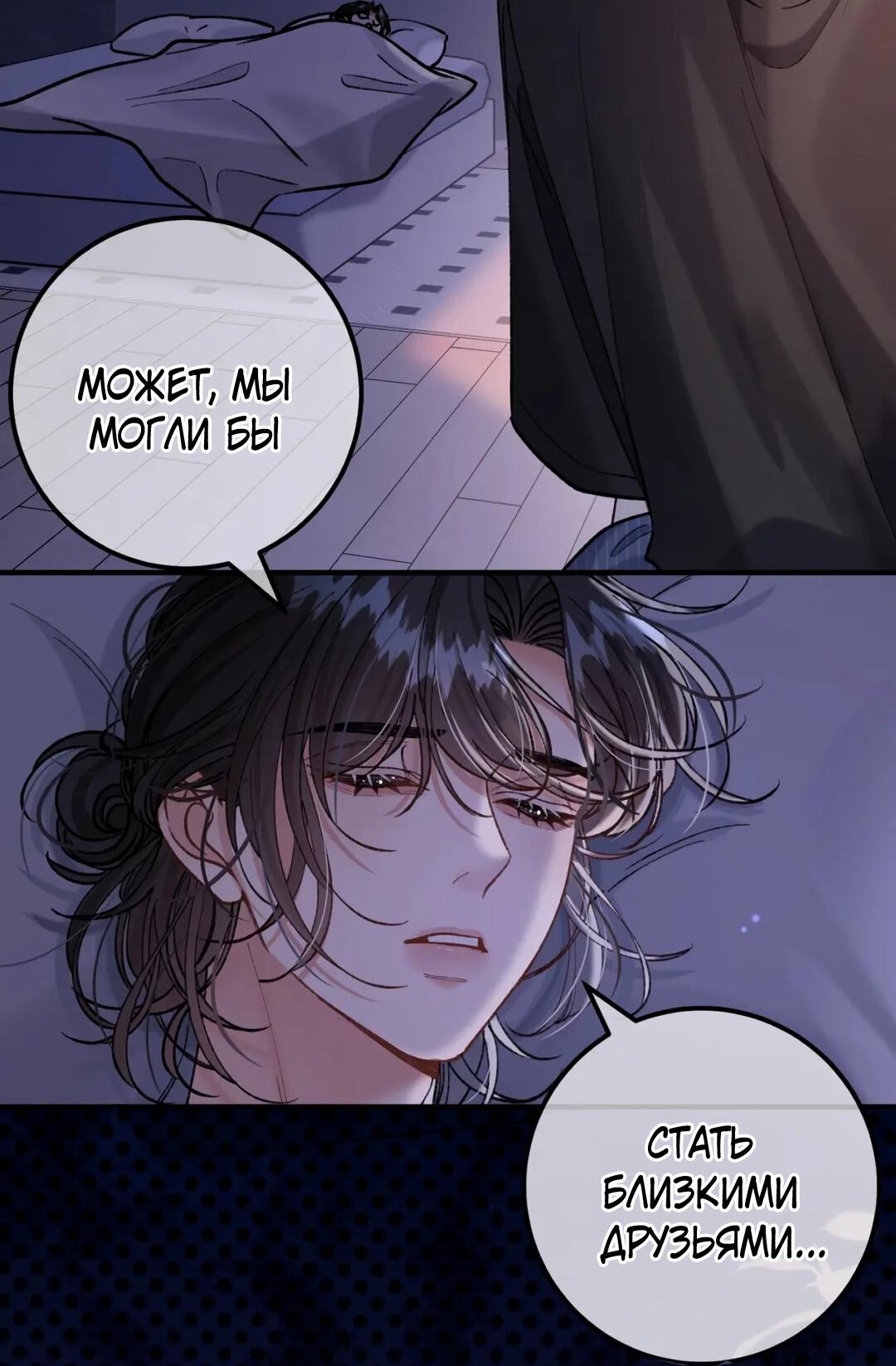 Манга Сладкий скандал - Глава 37.5 Страница 2