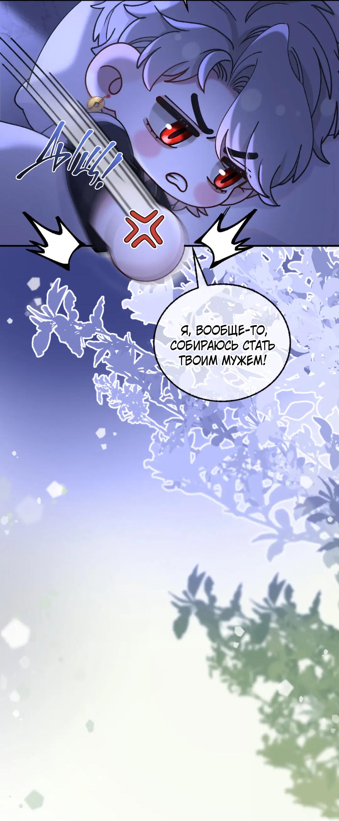 Манга Сладкий скандал - Глава 37.5 Страница 4