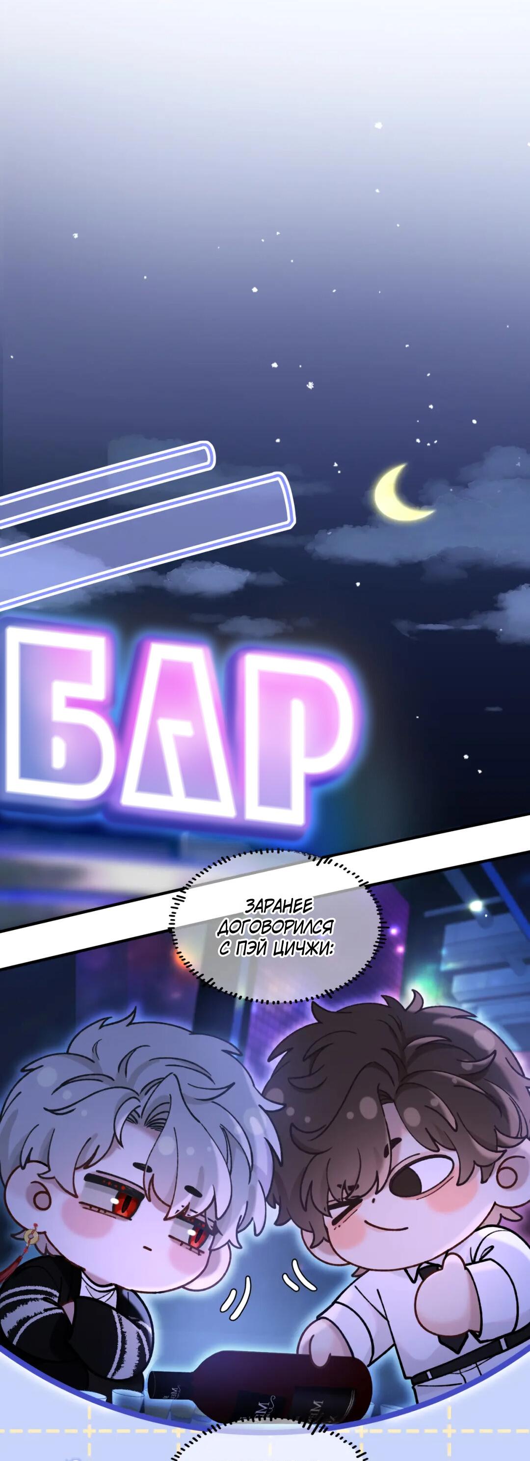 Манга Сладкий скандал - Глава 37.5 Страница 6