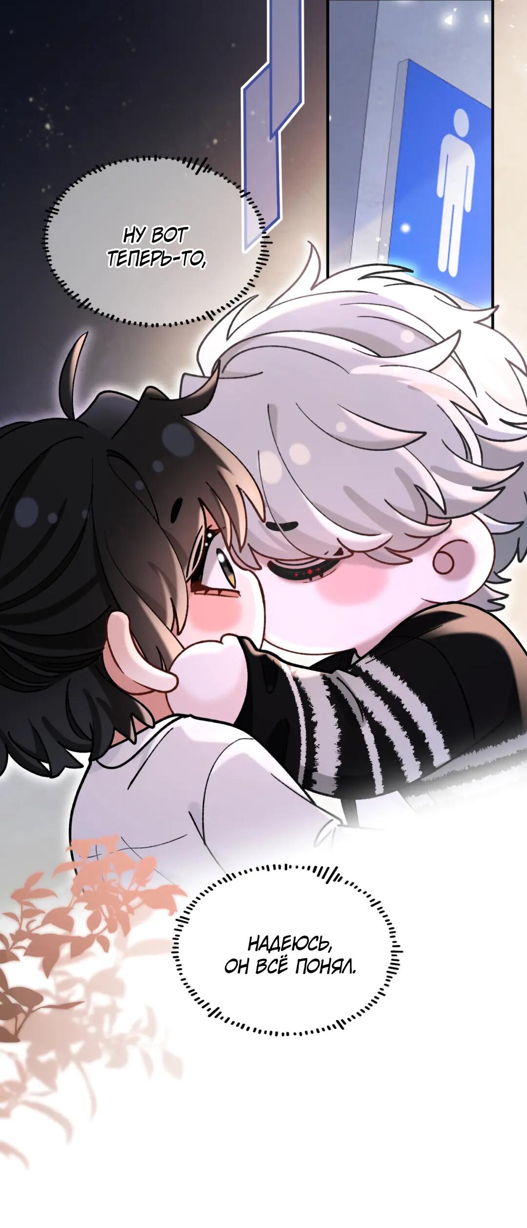 Манга Сладкий скандал - Глава 37.5 Страница 9