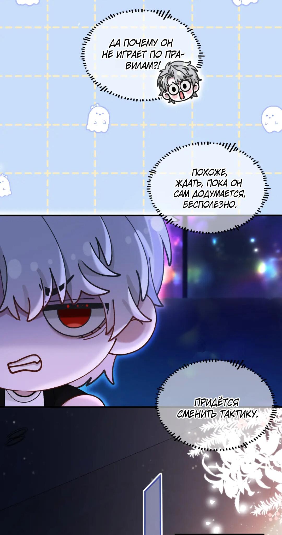 Манга Сладкий скандал - Глава 37.5 Страница 8