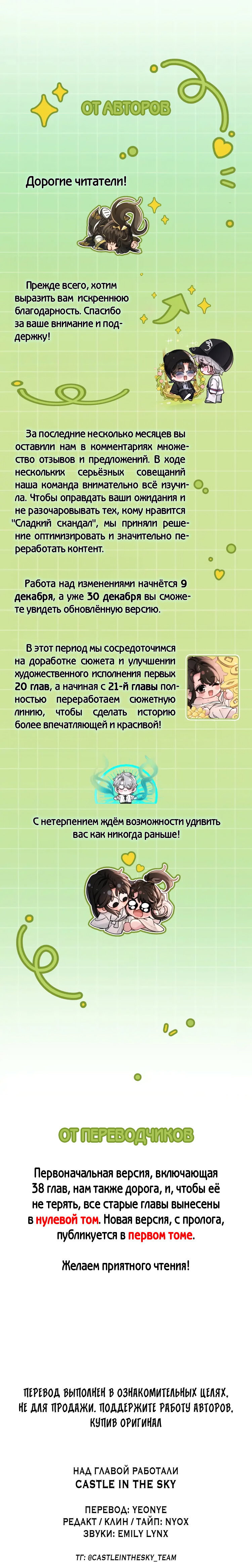 Манга Сладкий скандал - Глава 38.5 Страница 1