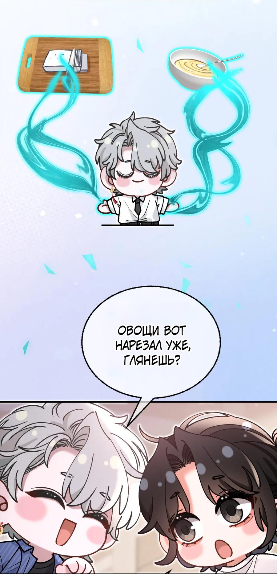 Манга Сладкий скандал - Глава 16.5 Страница 2