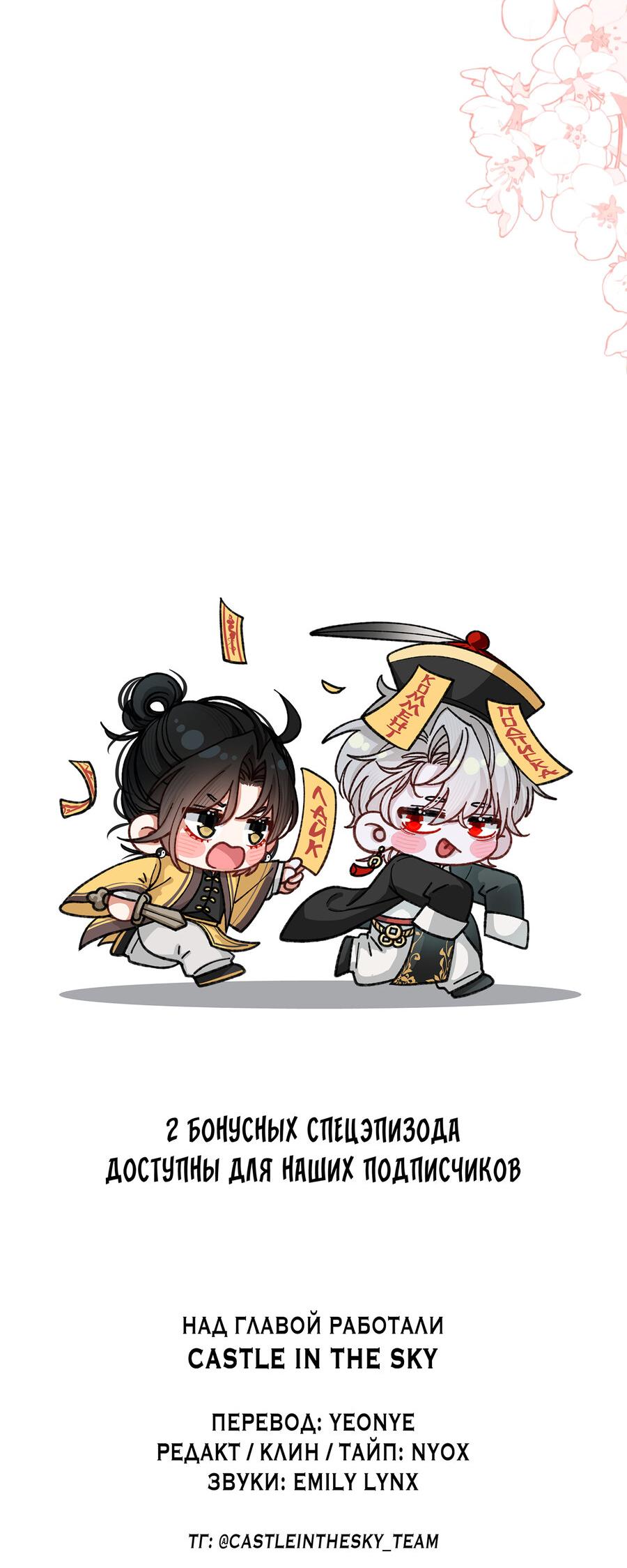 Манга Сладкий скандал - Глава 16.5 Страница 7