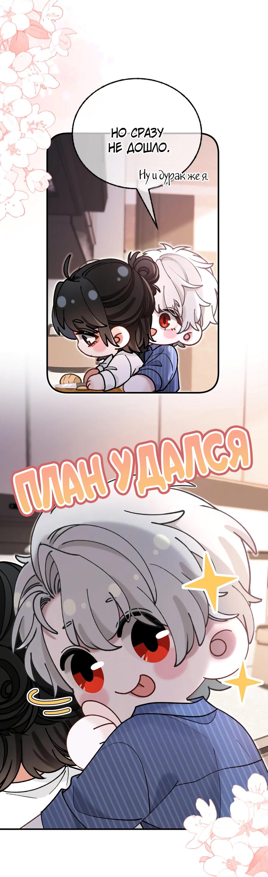 Манга Сладкий скандал - Глава 16.5 Страница 6