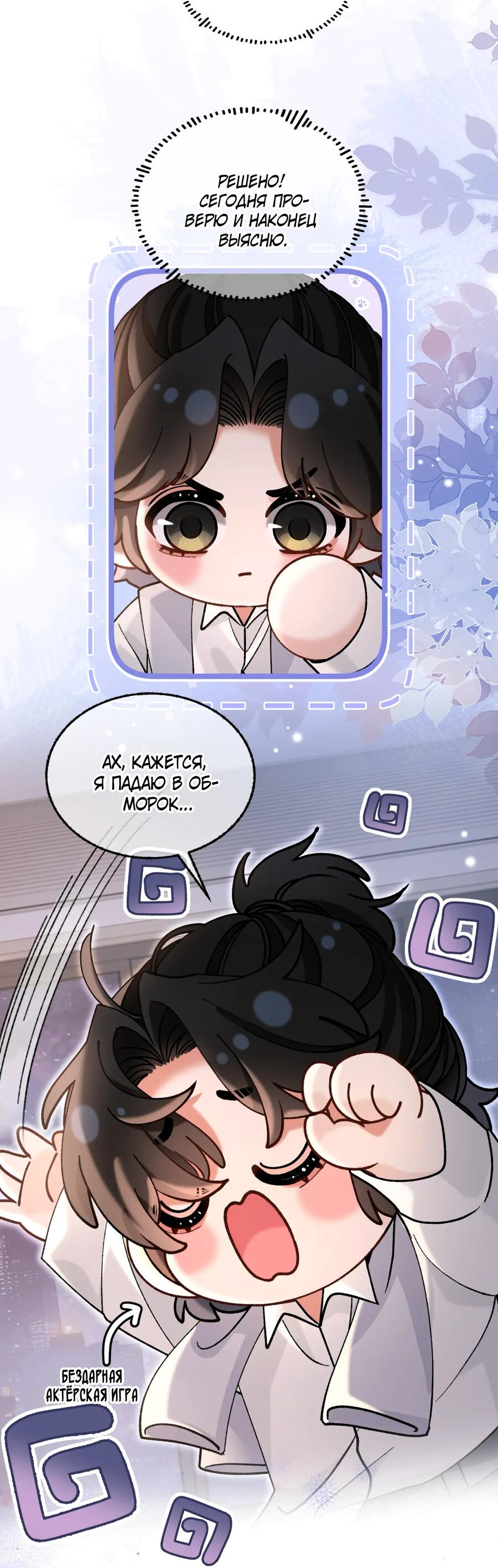 Манга Сладкий скандал - Глава 22.5 Страница 3