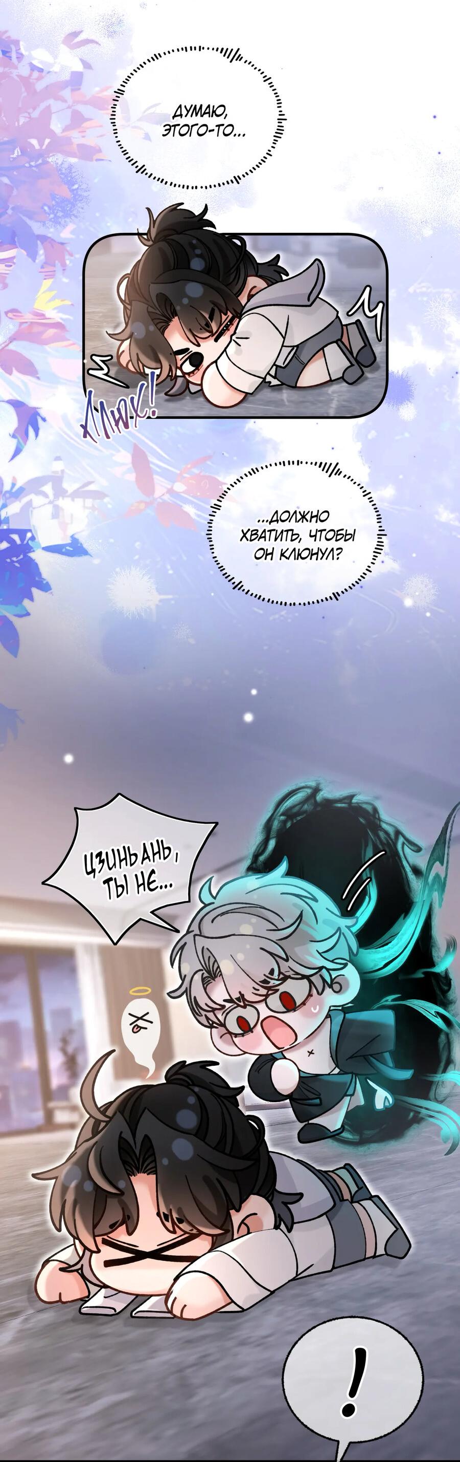 Манга Сладкий скандал - Глава 22.5 Страница 4