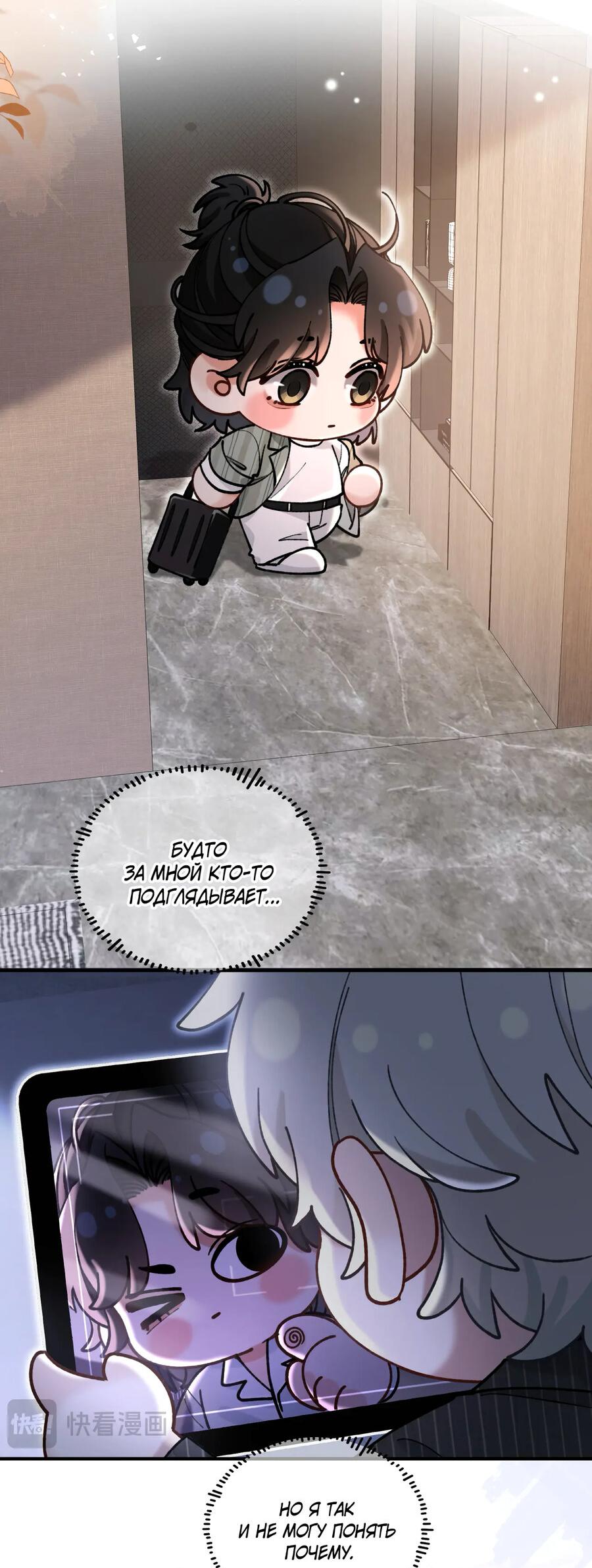 Манга Сладкий скандал - Глава 22.5 Страница 2