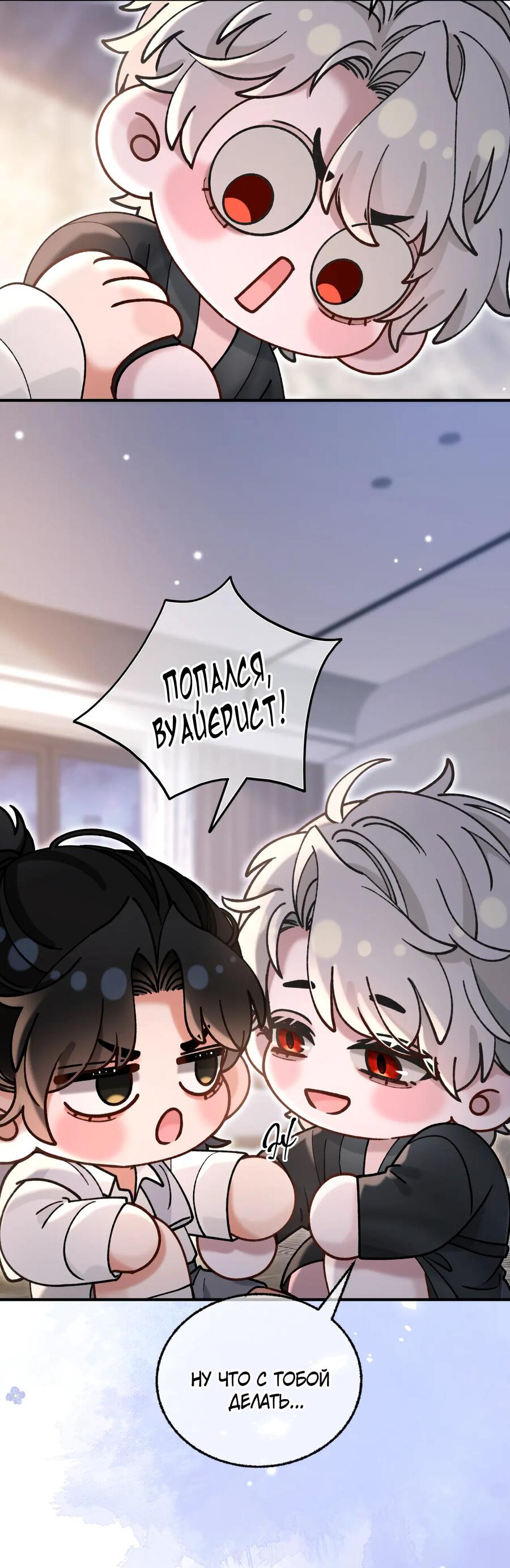 Манга Сладкий скандал - Глава 22.5 Страница 5