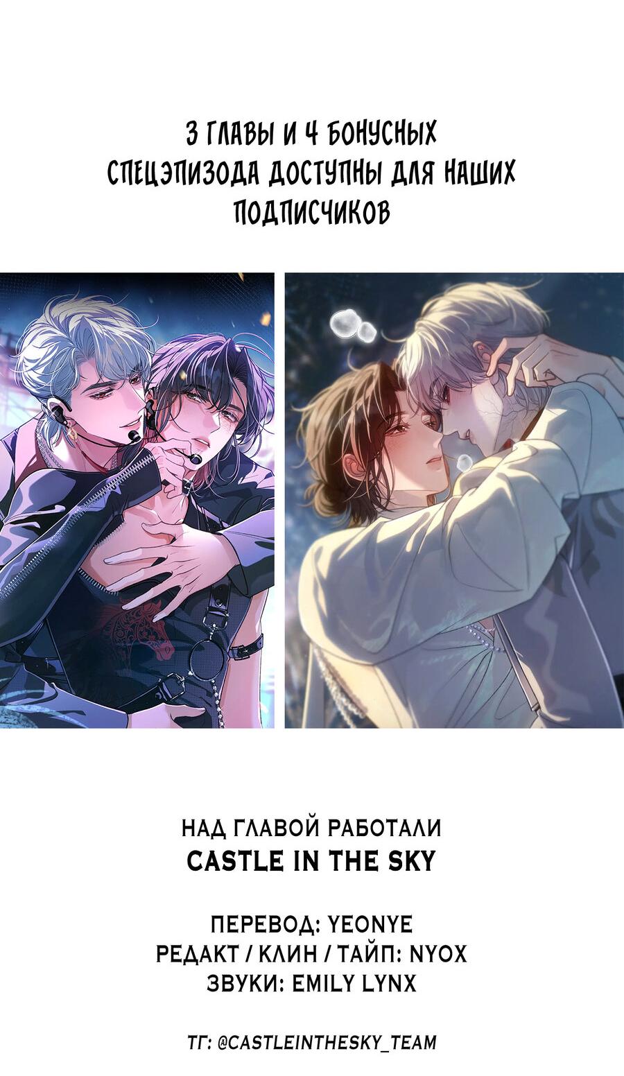 Манга Сладкий скандал - Глава 22.5 Страница 8