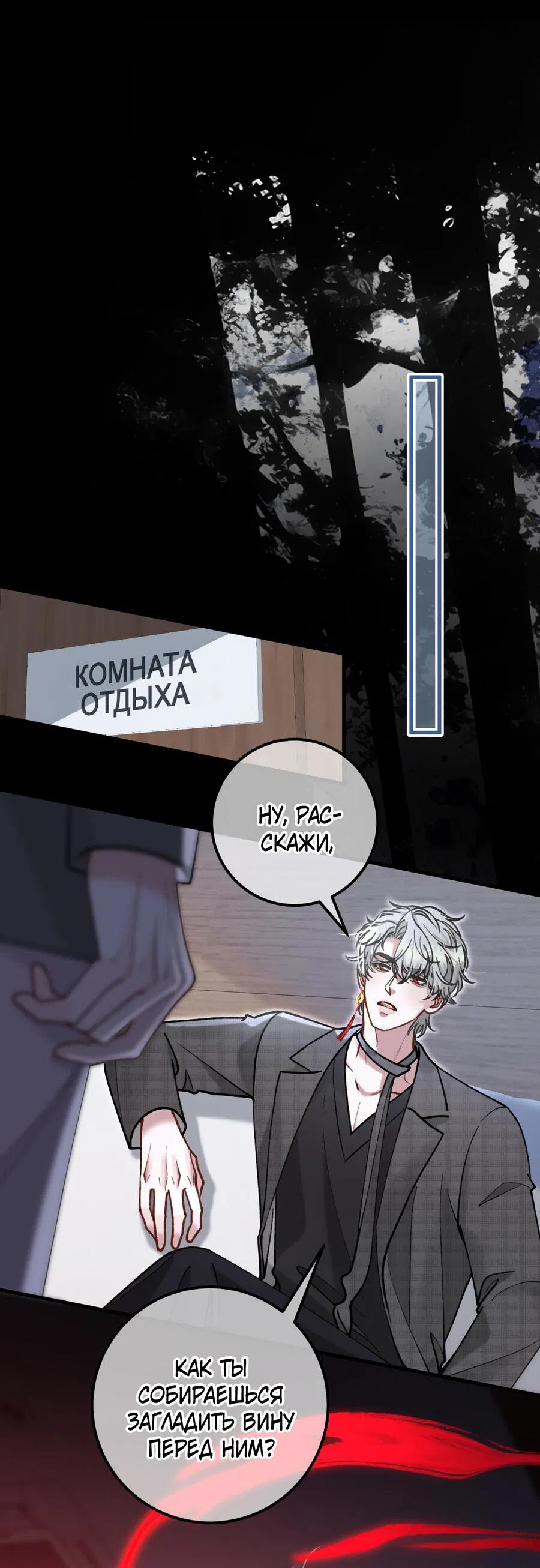 Манга Сладкий скандал - Глава 25 Страница 17