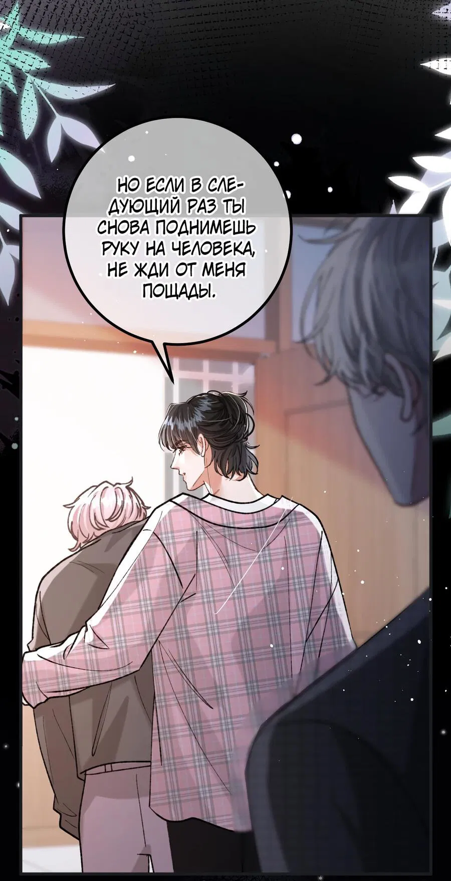 Манга Сладкий скандал - Глава 25 Страница 34