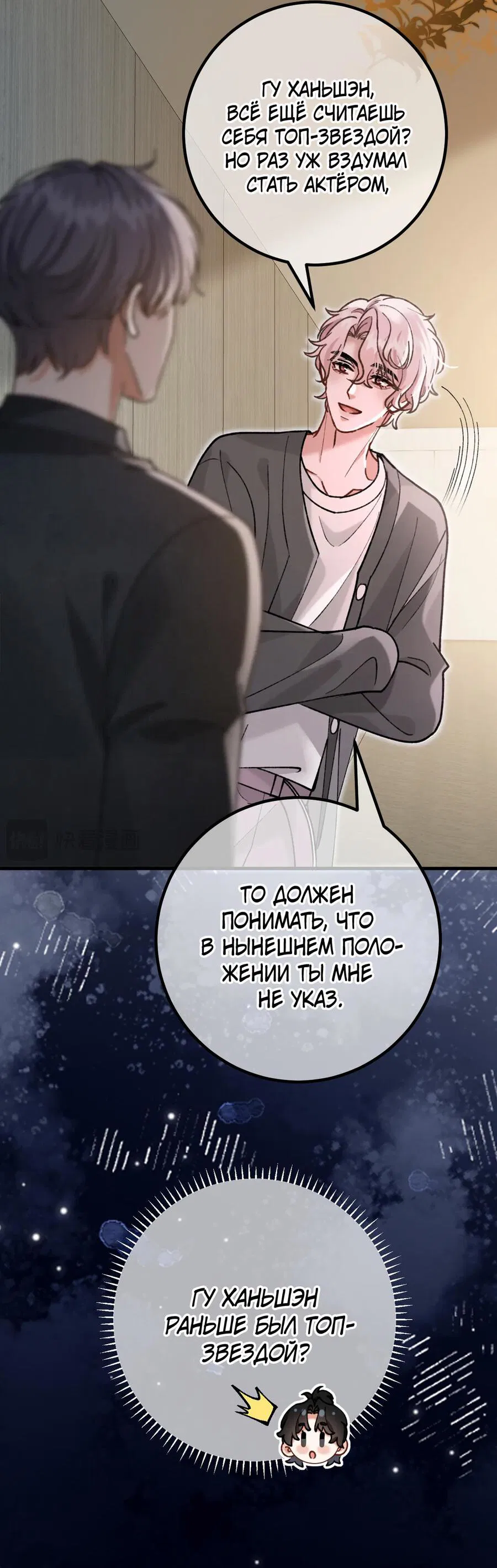 Манга Сладкий скандал - Глава 23 Страница 30