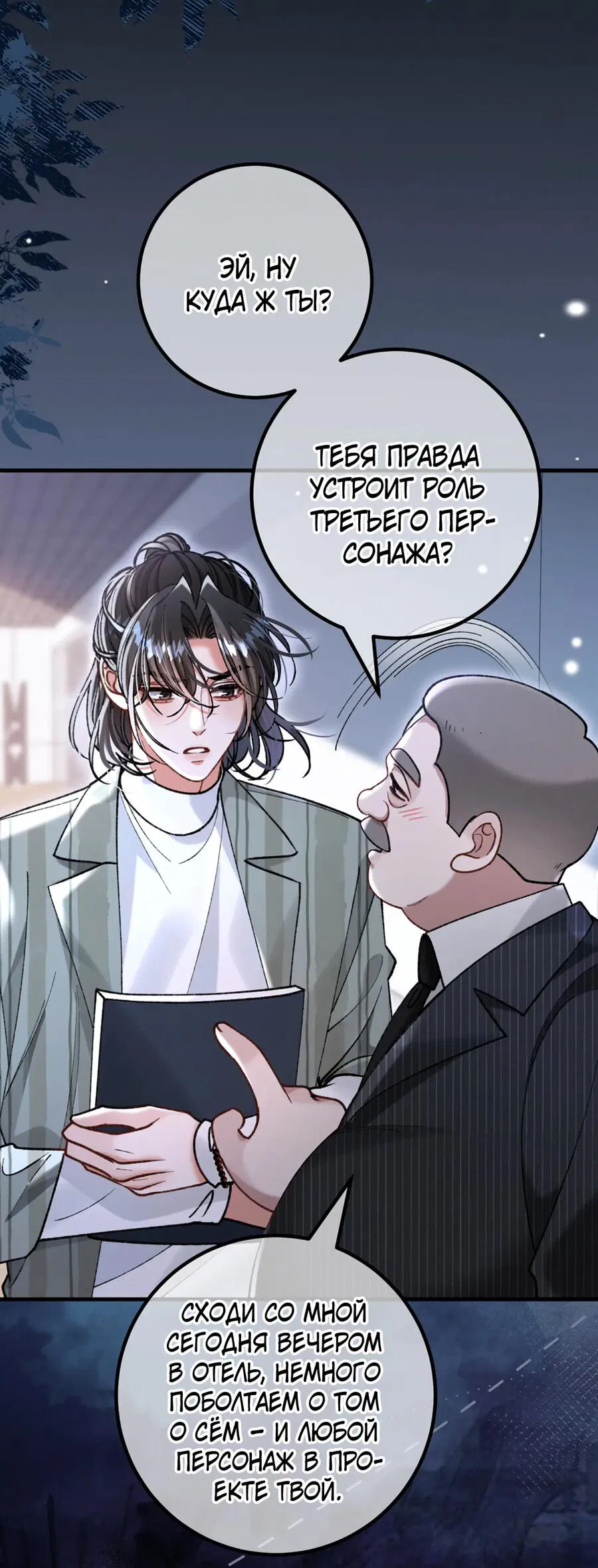Манга Сладкий скандал - Глава 20 Страница 10