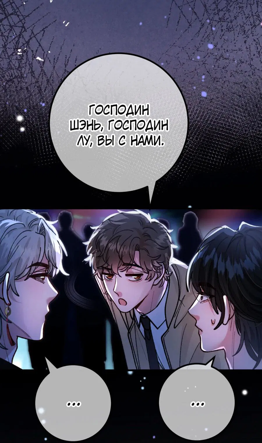 Манга Сладкий скандал - Глава 18 Страница 23