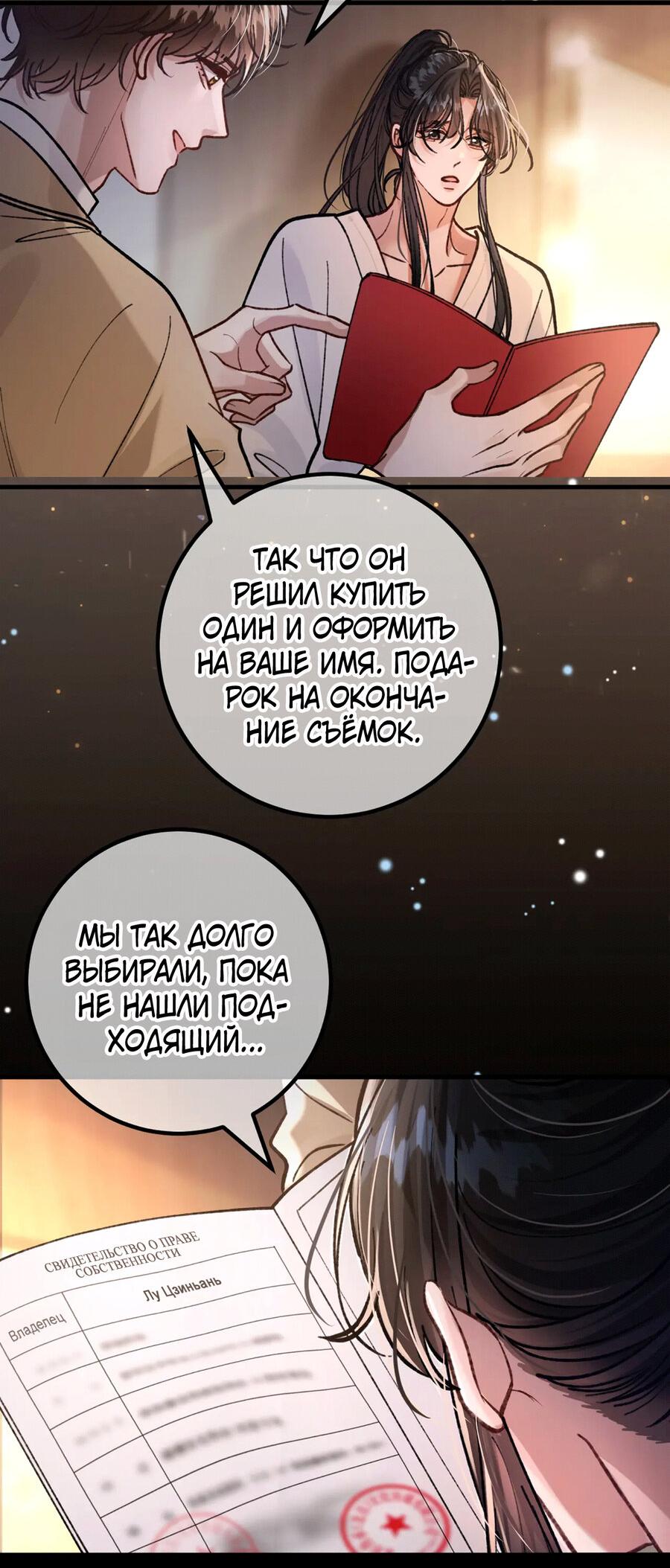 Манга Сладкий скандал - Глава 18 Страница 14