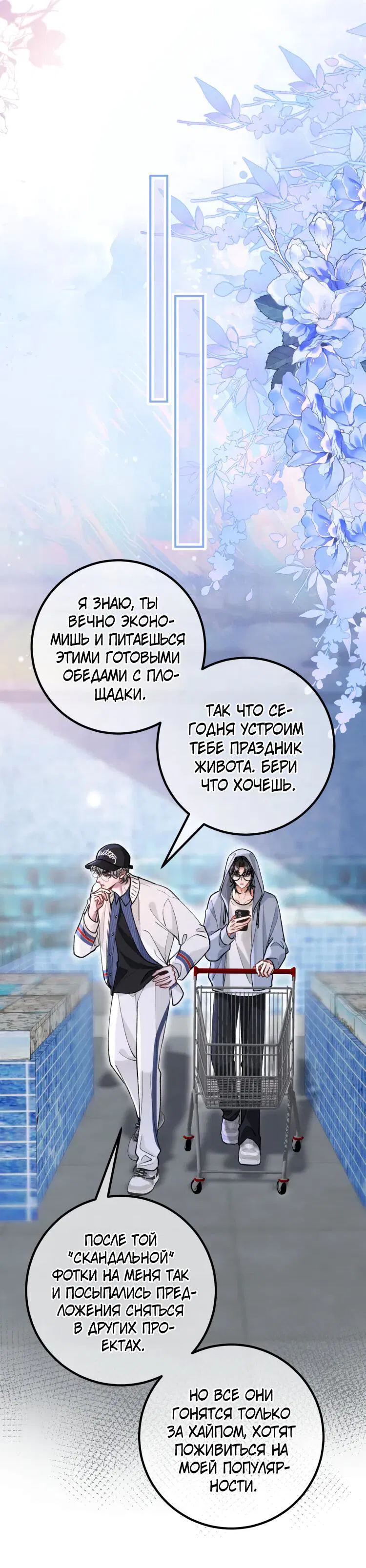 Манга Сладкий скандал - Глава 16 Страница 6