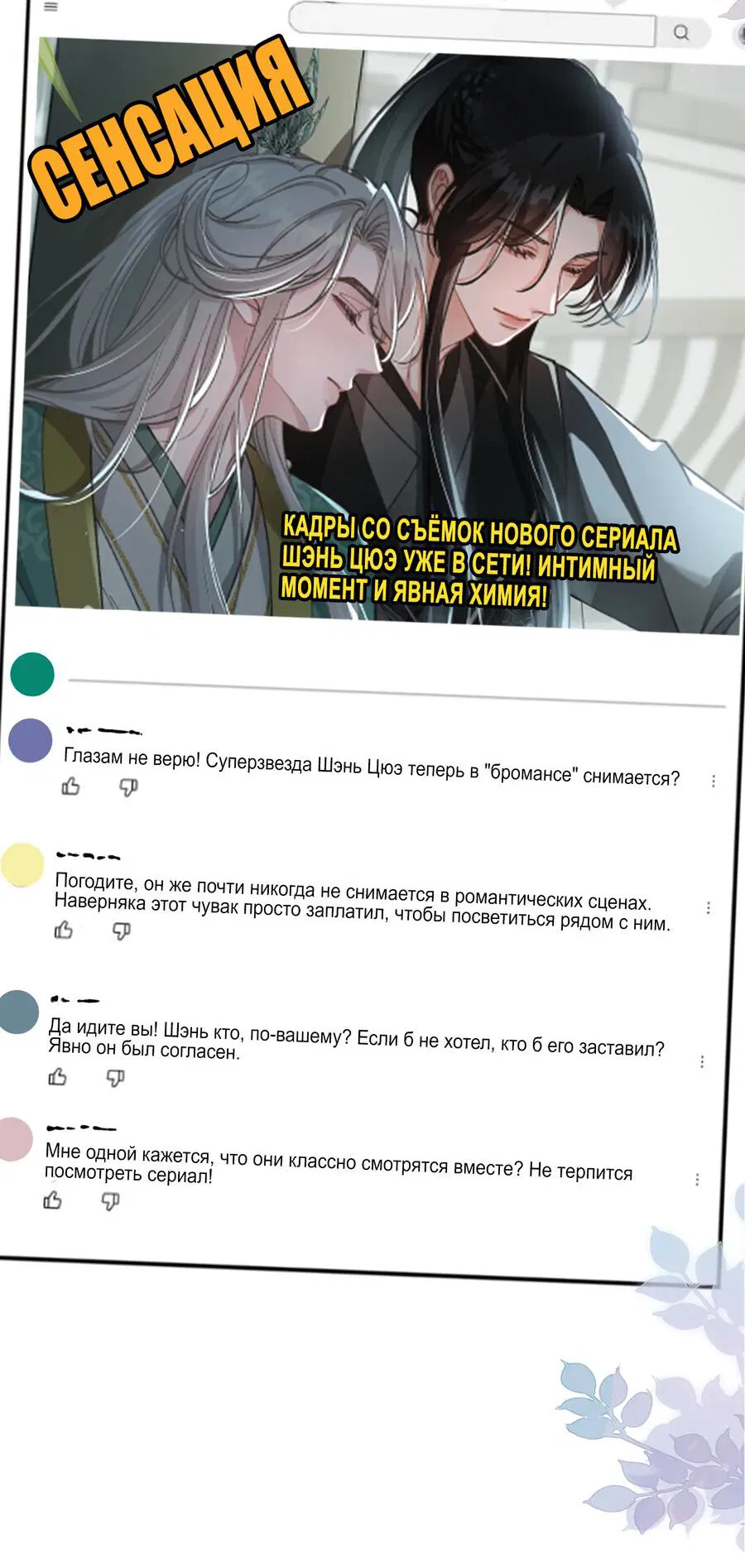 Манга Сладкий скандал - Глава 12 Страница 20