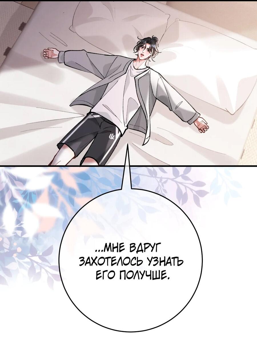 Манга Сладкий скандал - Глава 10 Страница 14