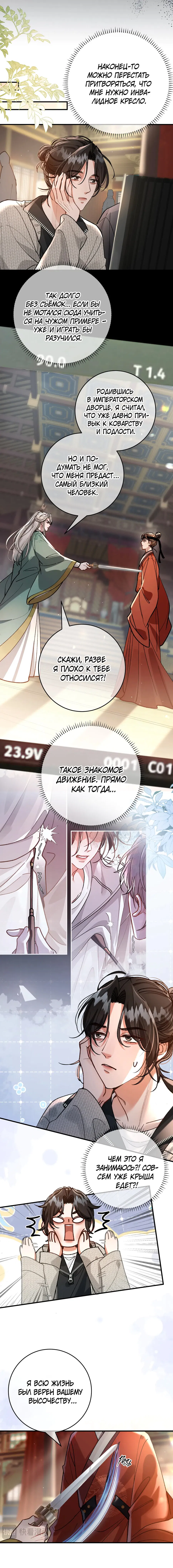 Манга Сладкий скандал - Глава 10 Страница 16
