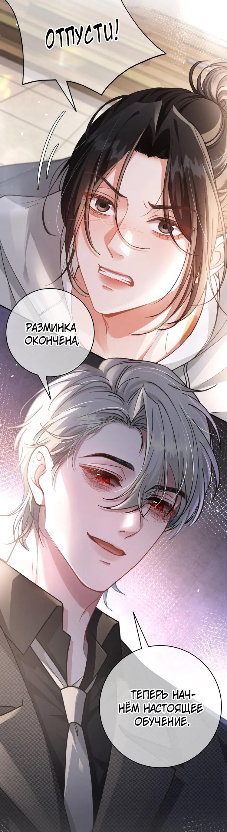 Манга Сладкий скандал - Глава 3 Страница 9