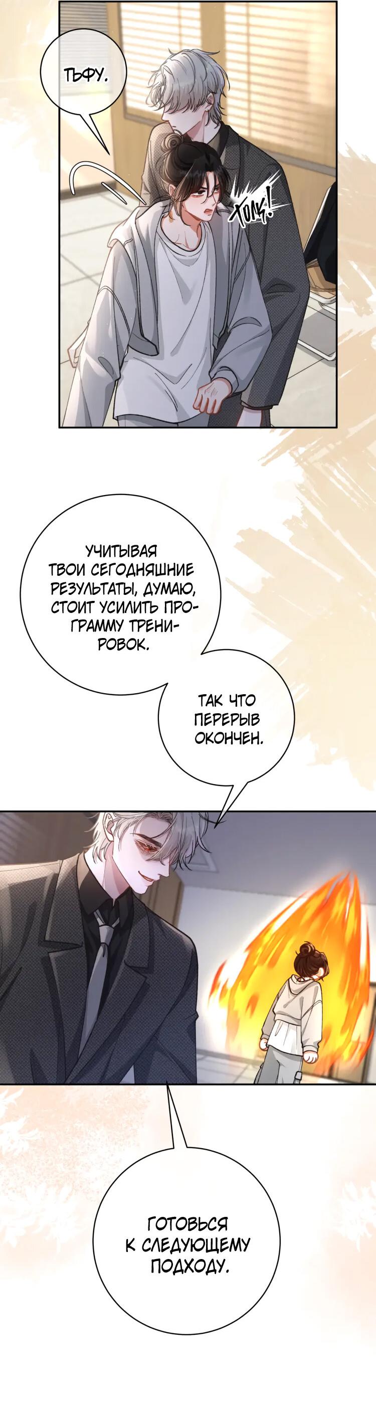 Манга Сладкий скандал - Глава 3 Страница 13